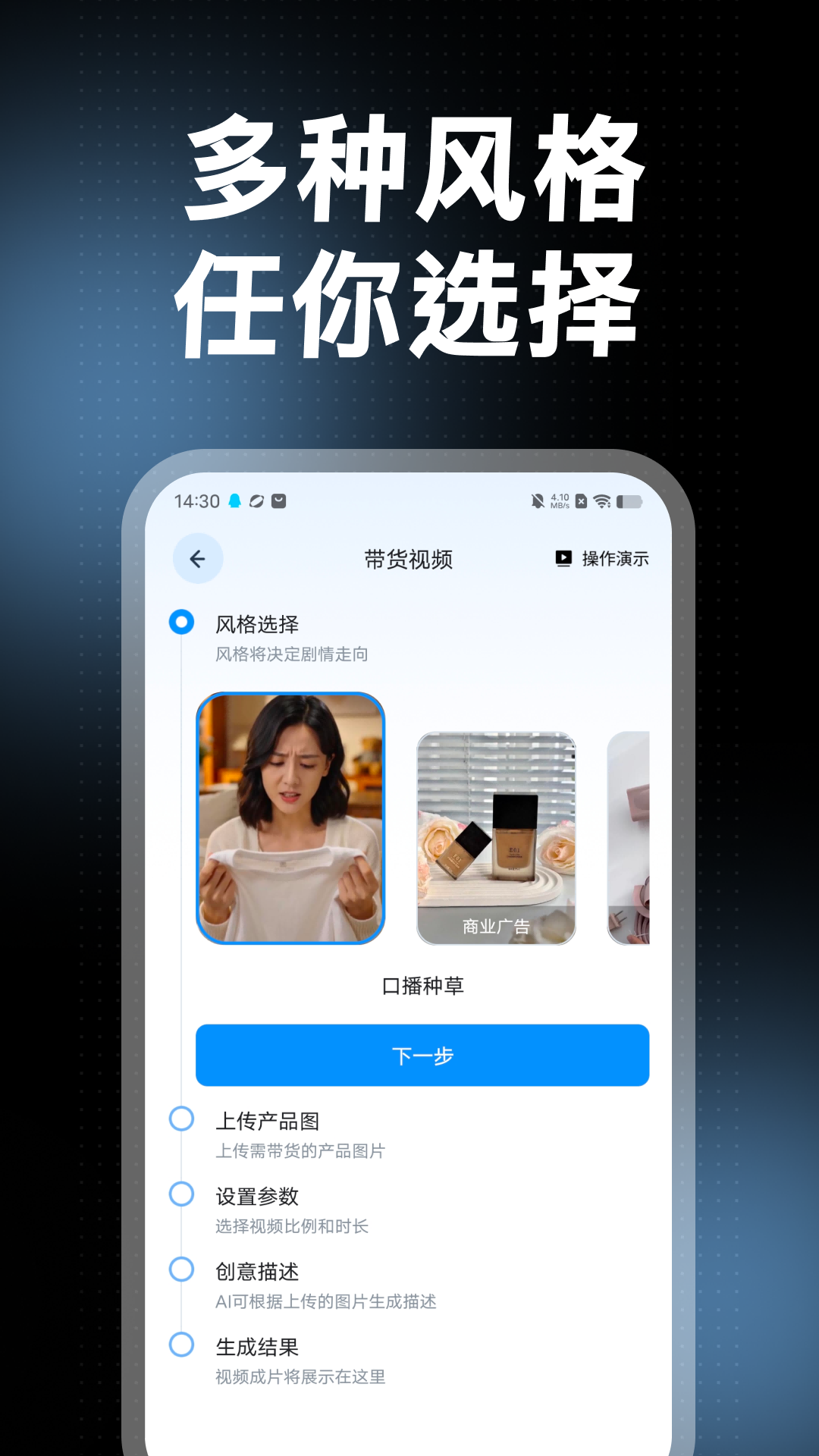 精彩截图-带货智能体2026官方新版