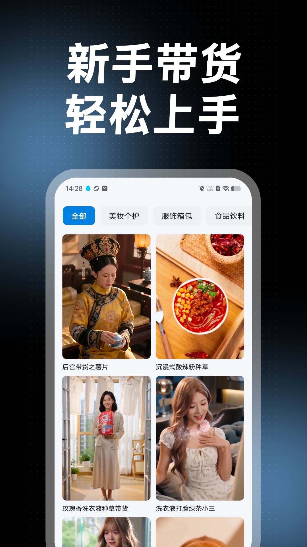 精彩截图-带货智能体2026官方新版