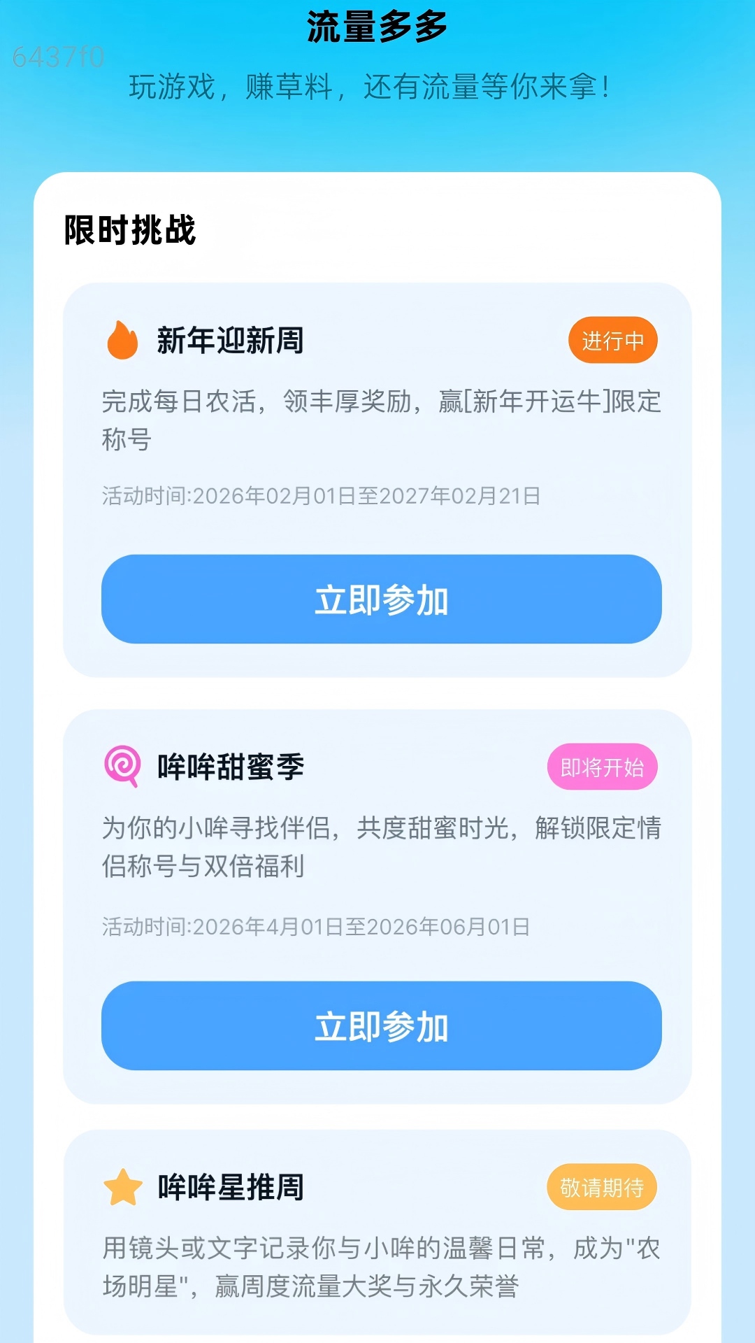 精彩截图-加速流量2026官方新版