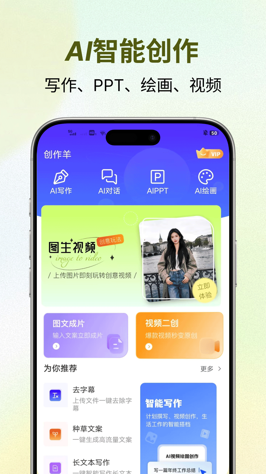 精彩截图-创作羊2026官方新版