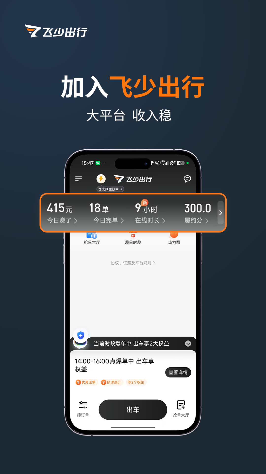 精彩截图-飞少司机2026官方新版