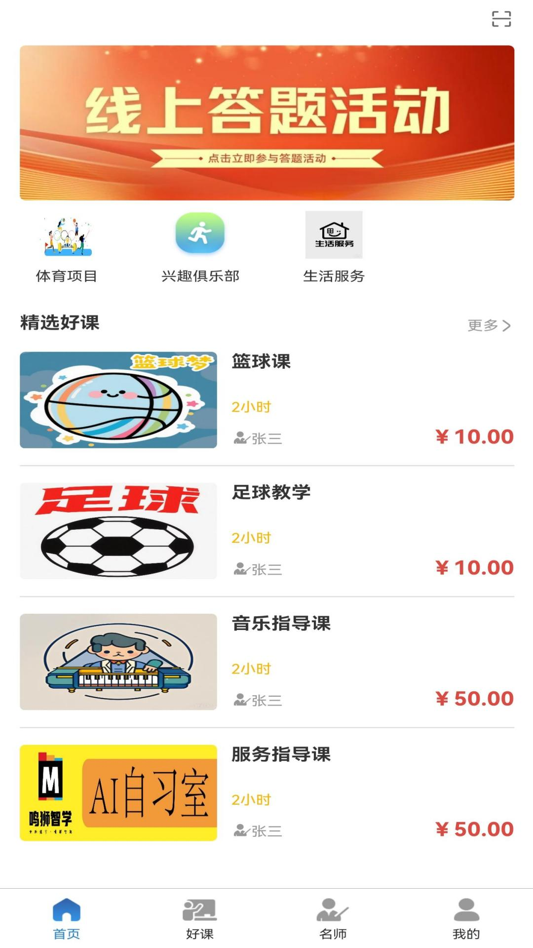 精彩截图-名师提分2026官方新版