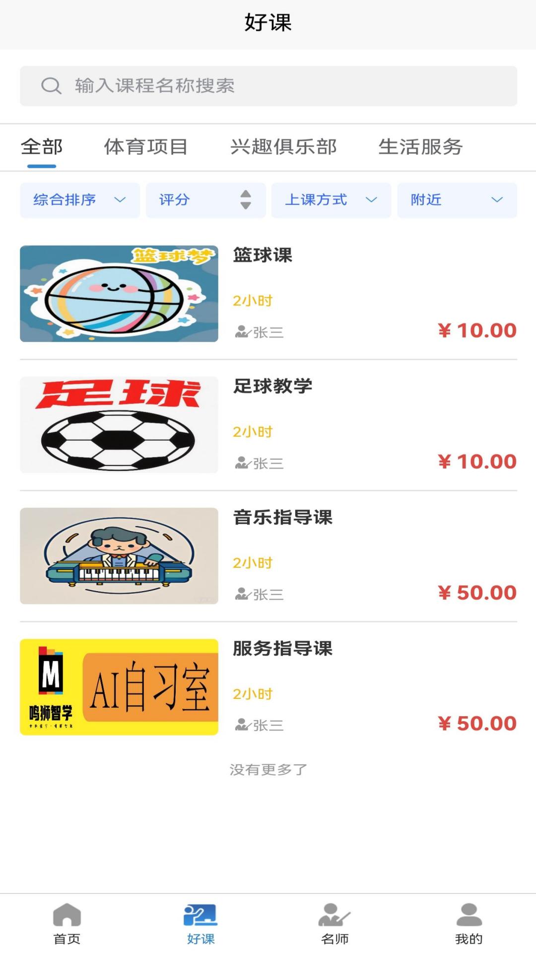 精彩截图-名师提分2026官方新版