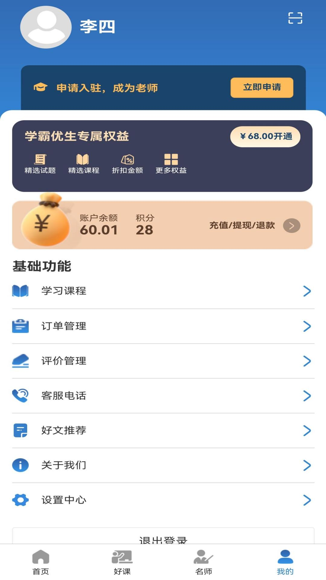 精彩截图-名师提分2026官方新版