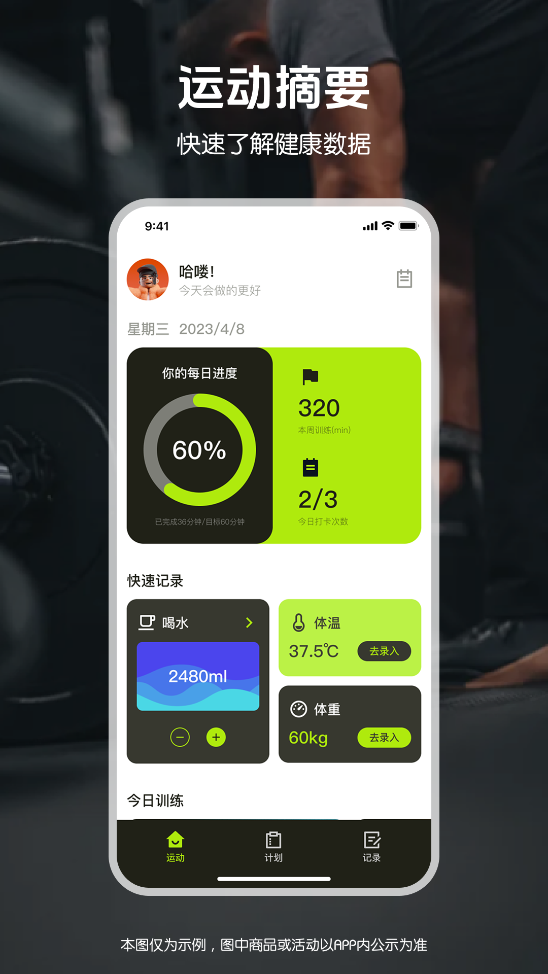 精彩截图-HW运动健康2026官方新版