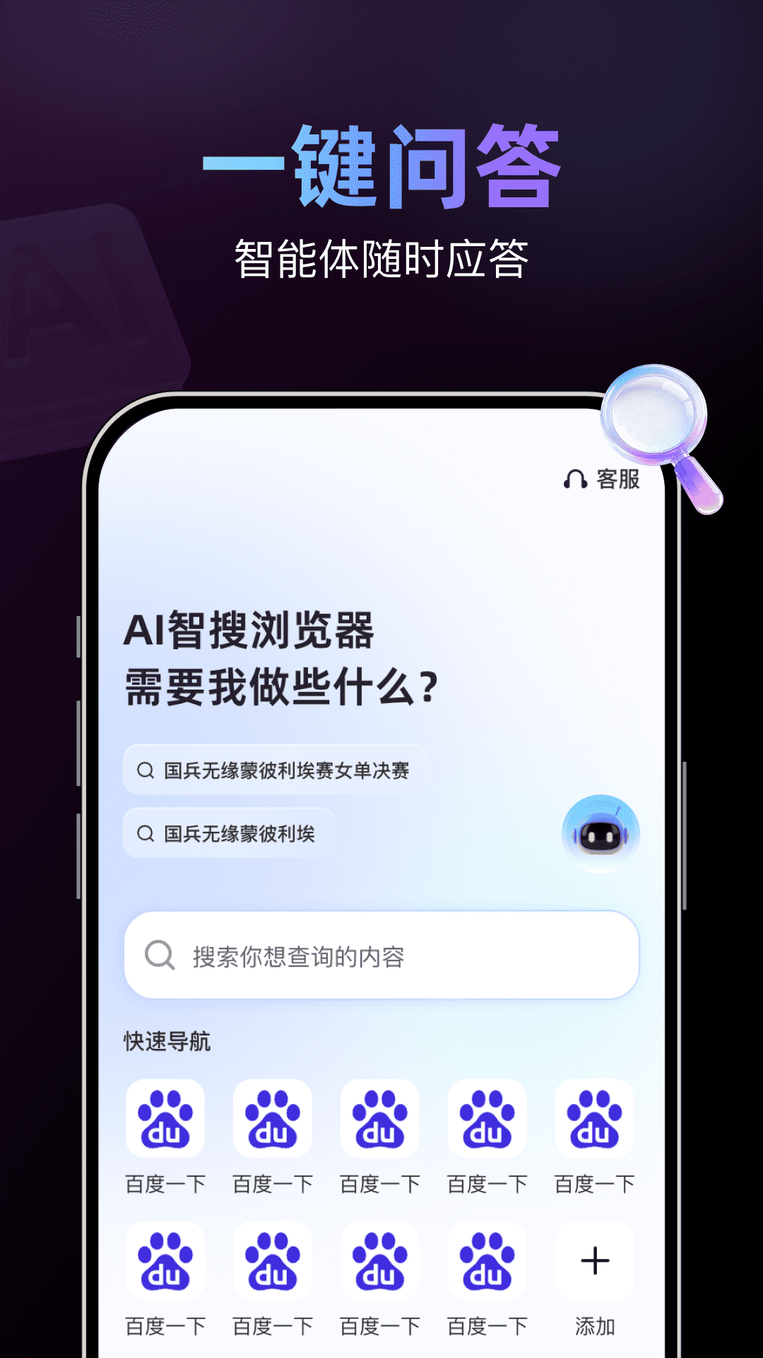 精彩截图-AI智搜浏览器2026官方新版