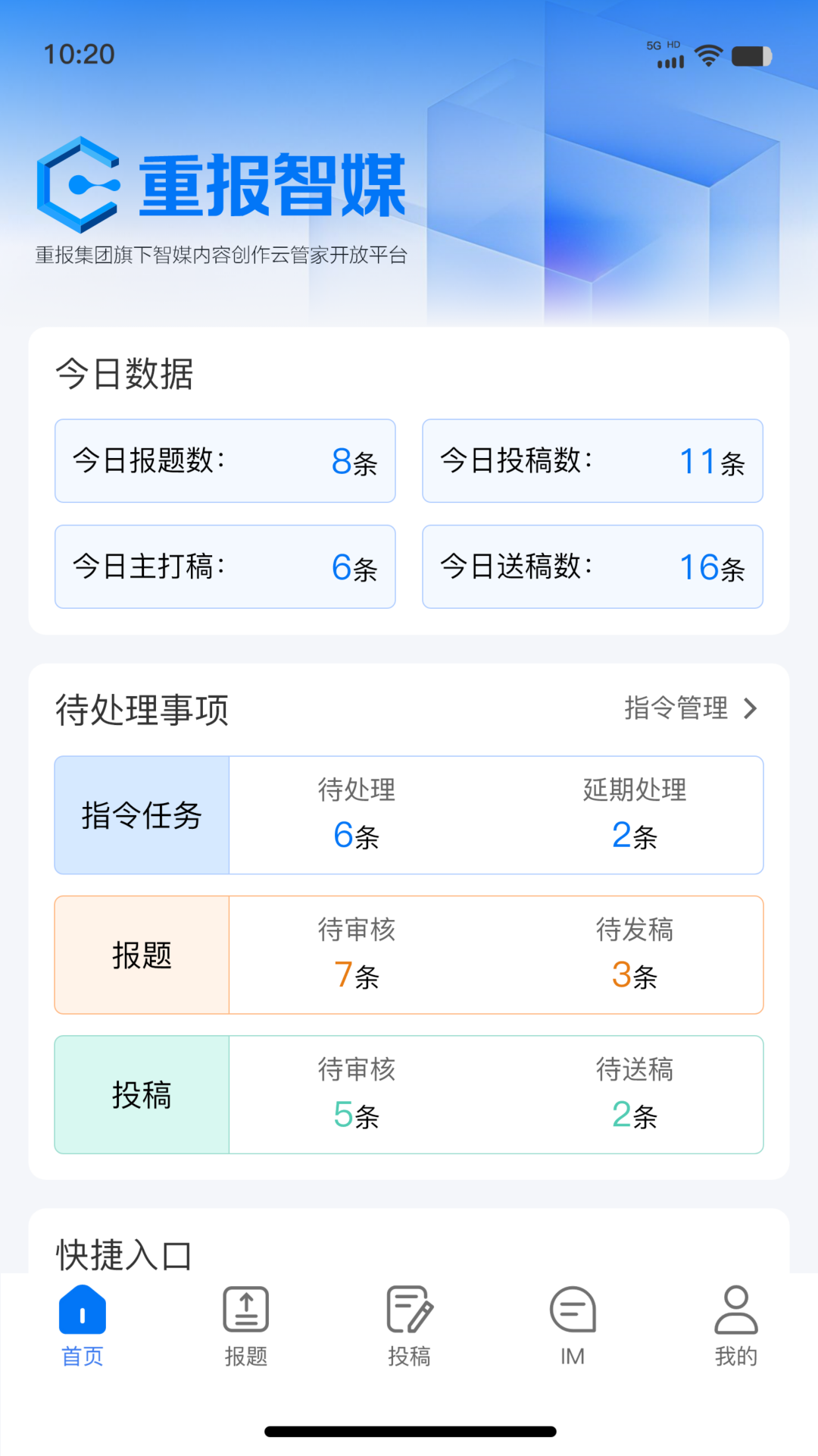 精彩截图-智媒移动采编2026官方新版