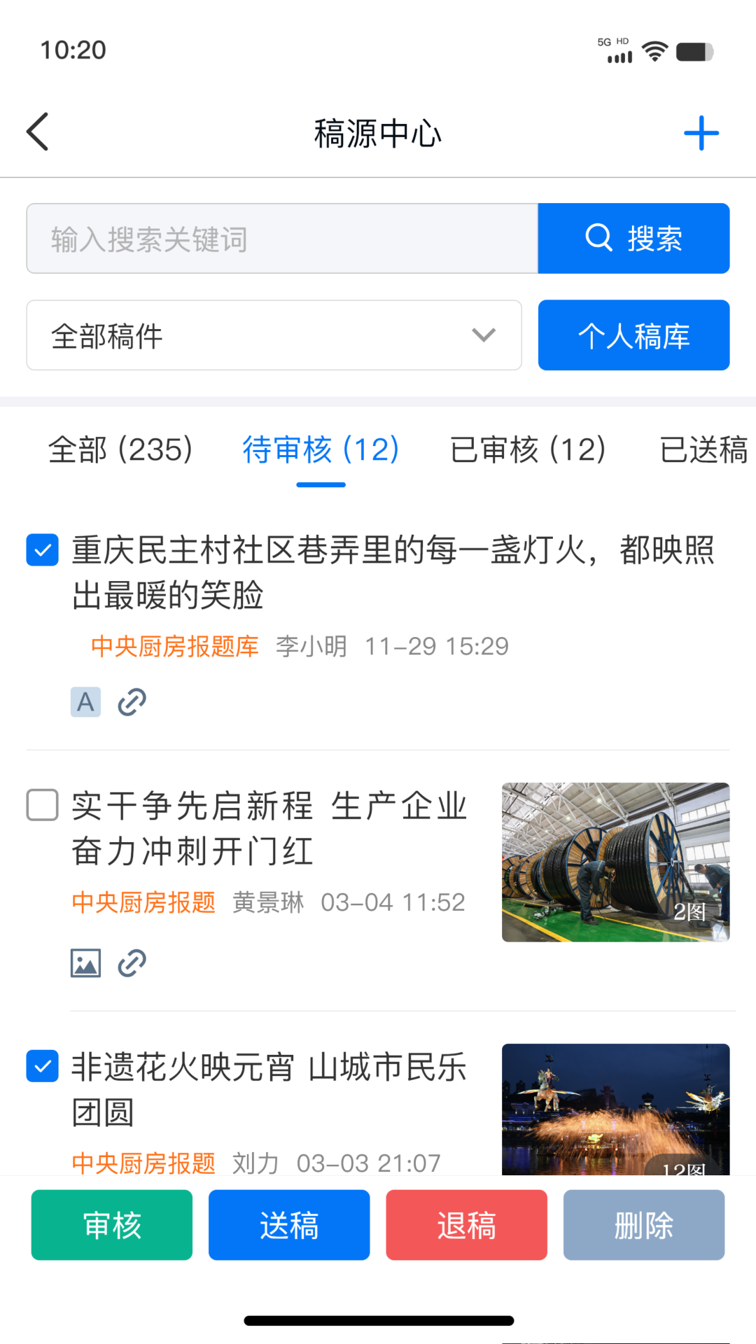 精彩截图-智媒移动采编2026官方新版