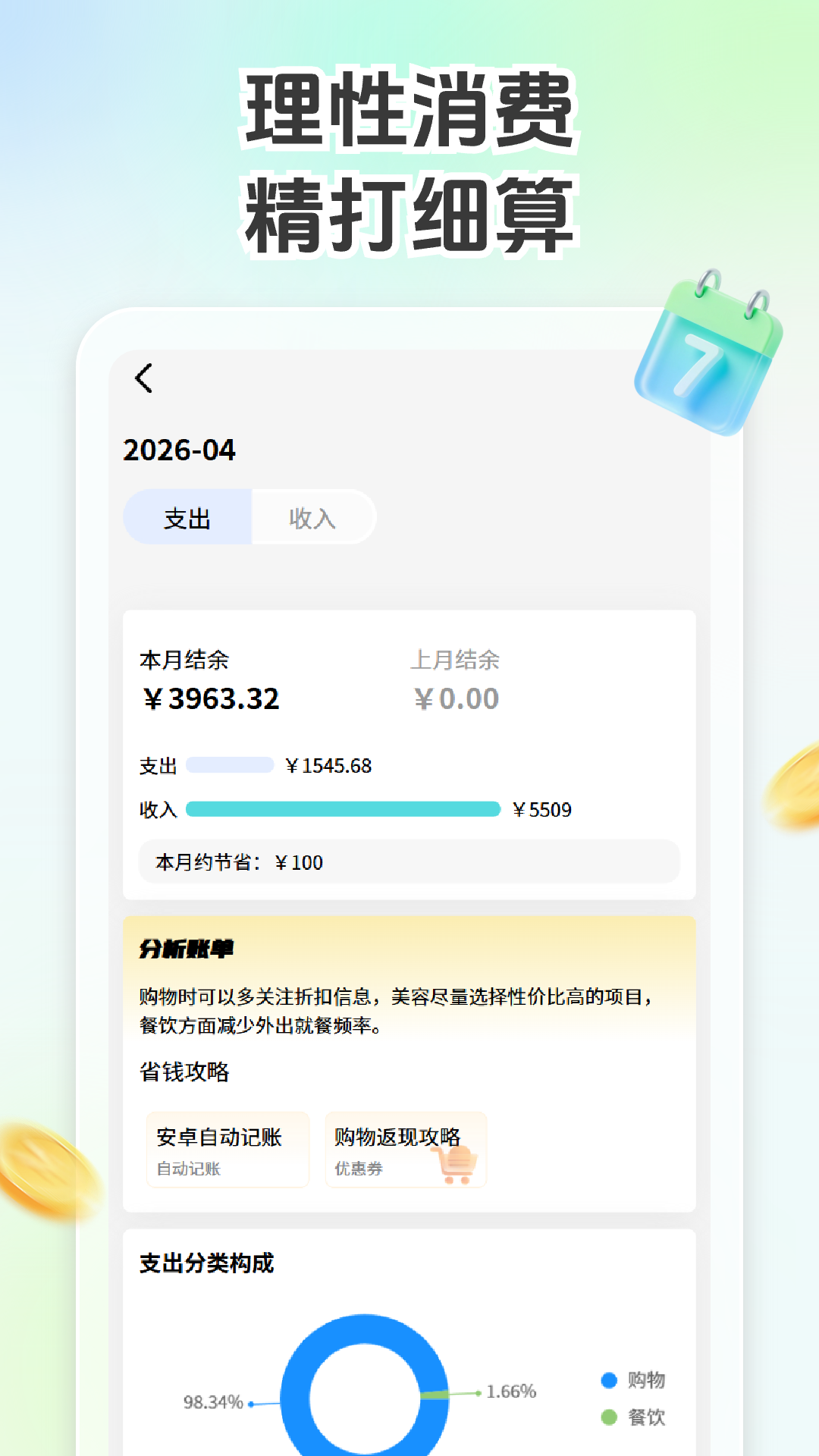 精彩截图-金虎记账2026官方新版