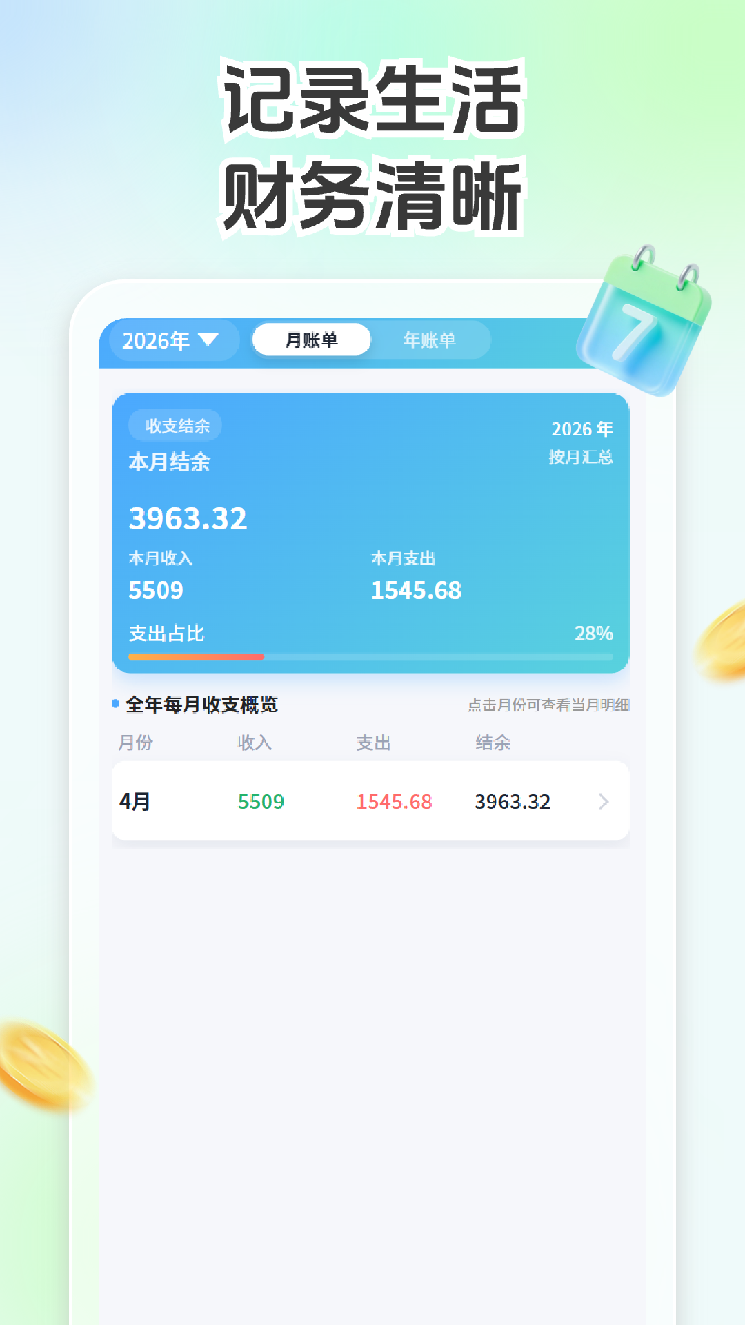 精彩截图-金虎记账2026官方新版