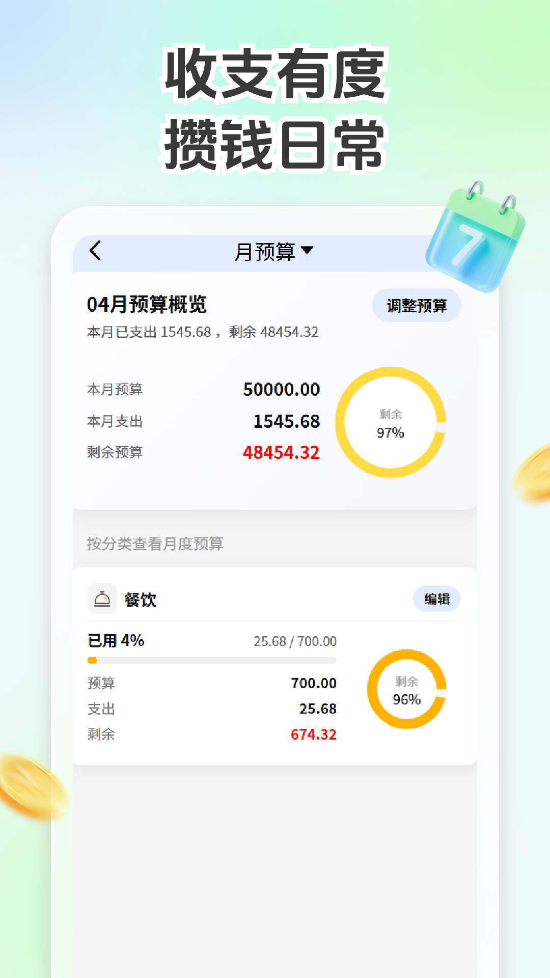 精彩截图-金虎记账2026官方新版