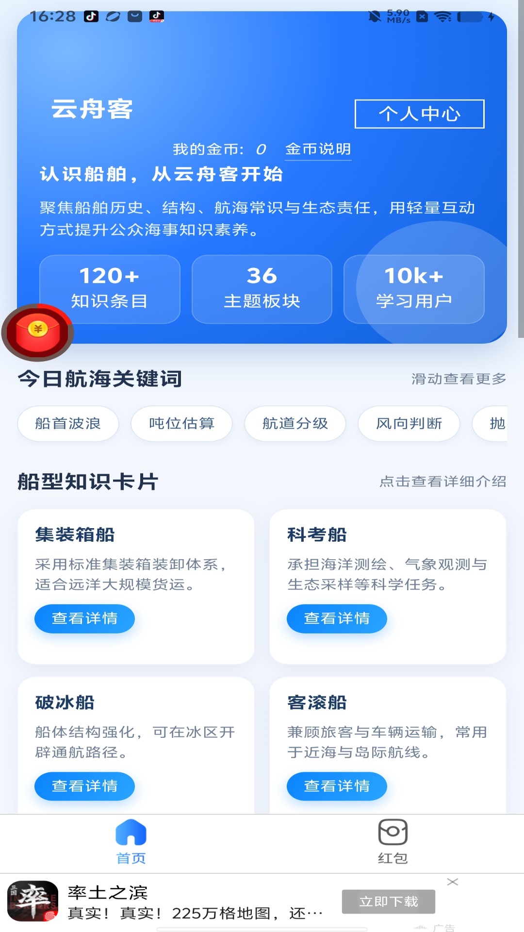 精彩截图-云舟客2026官方新版