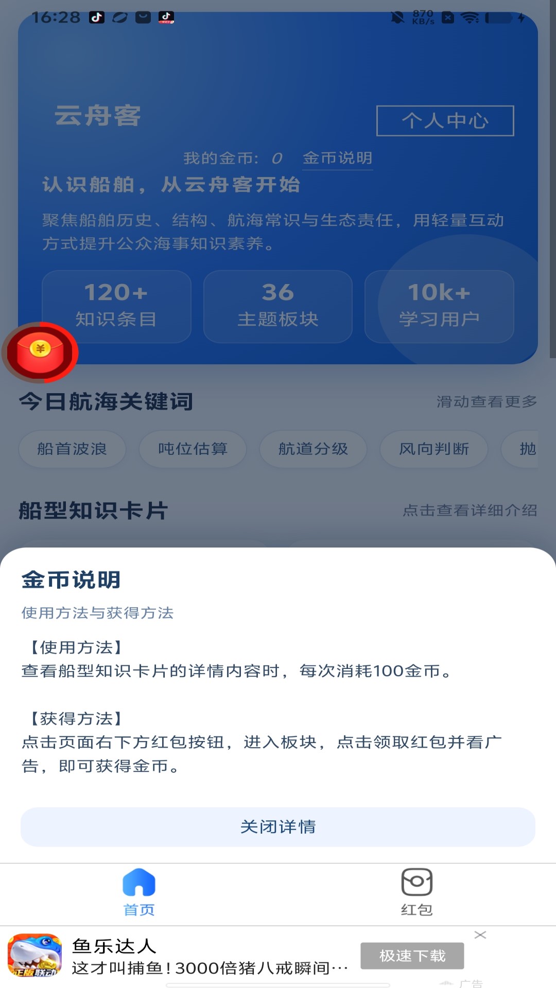 精彩截图-云舟客2026官方新版