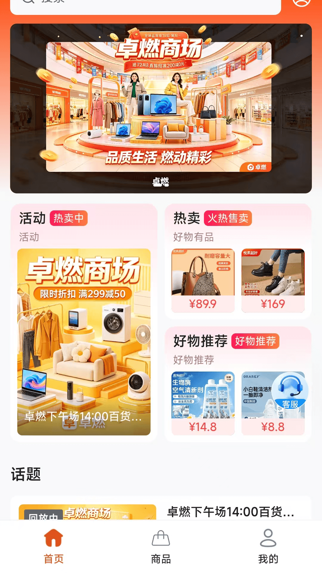 精彩截图-卓燃2026官方新版
