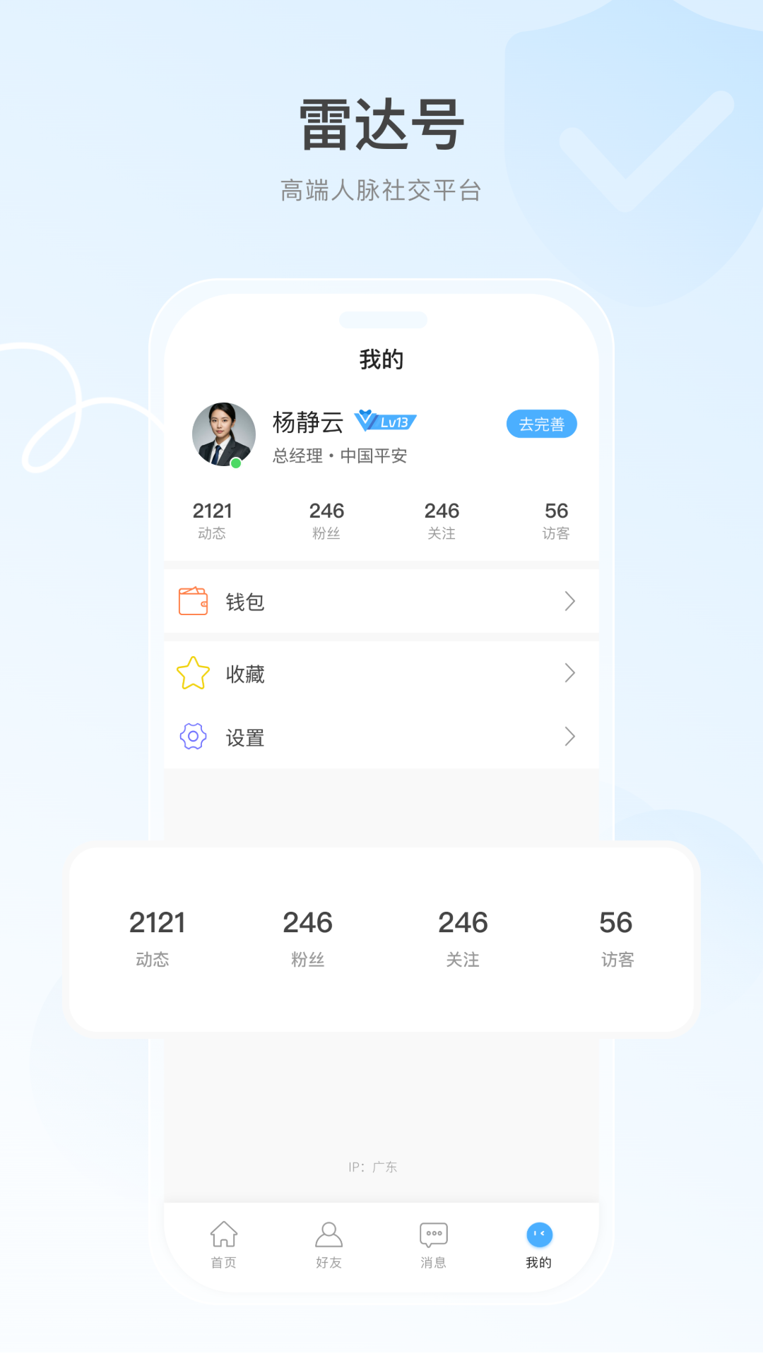精彩截图-雷达号2026官方新版