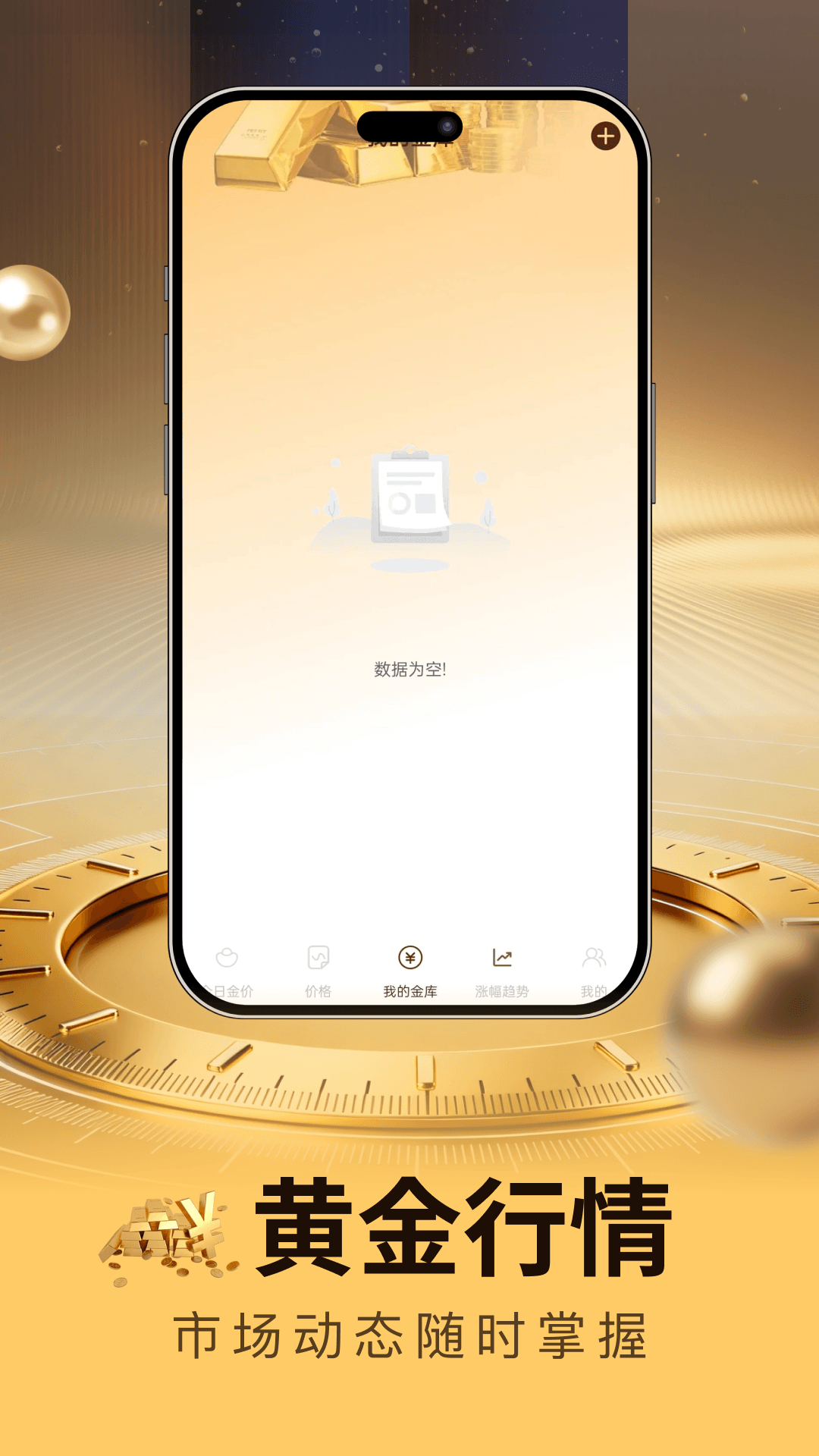 精彩截图-黄金白银趋势网2026官方新版