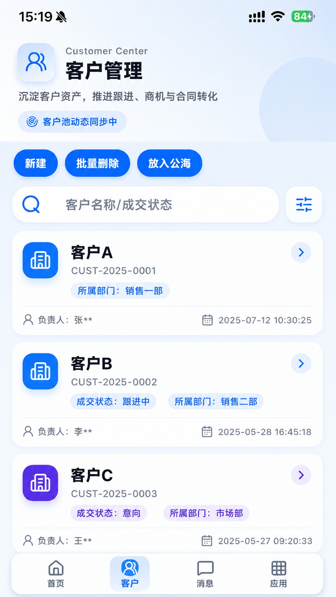 精彩截图-蝉鸣CRM2026官方新版