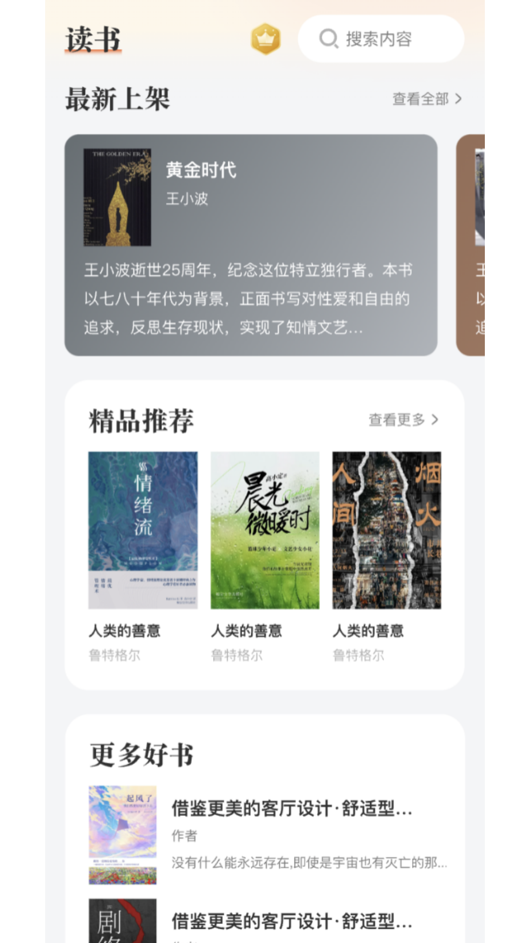 精彩截图-知阅2026官方新版