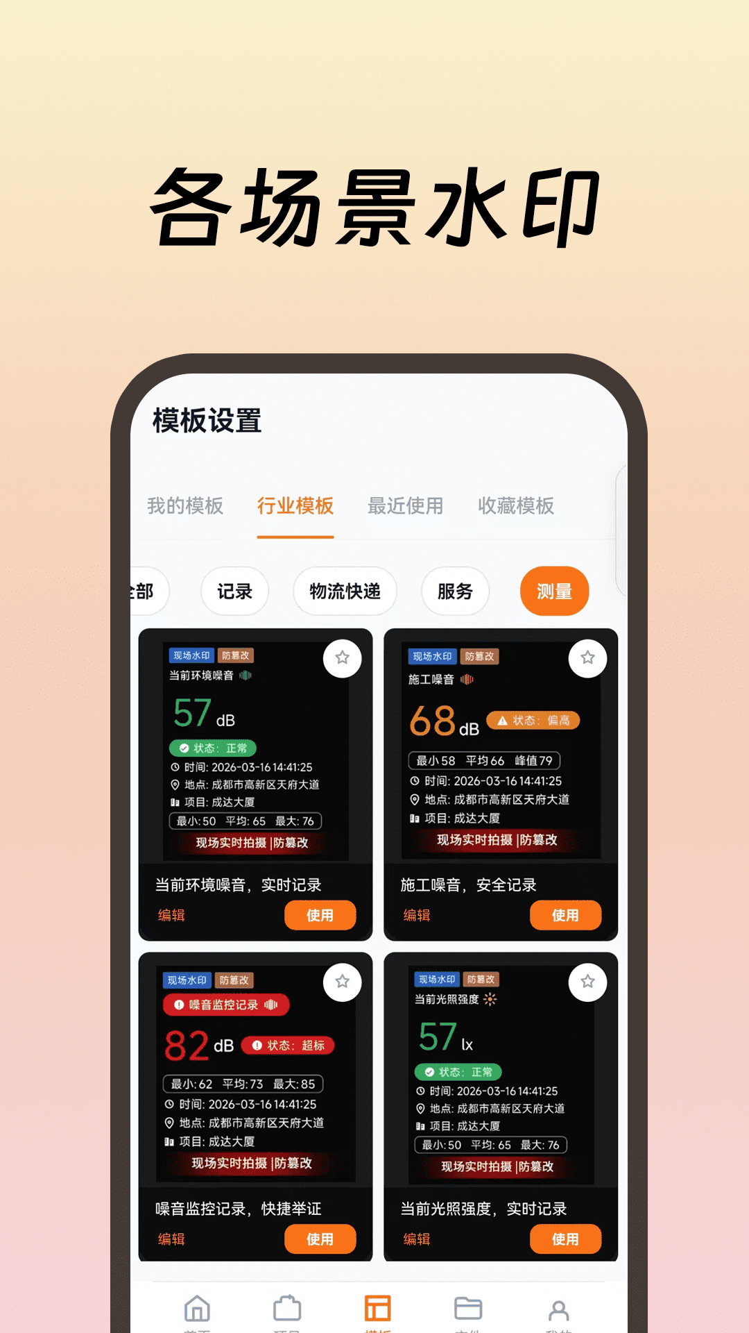 精彩截图-工作现场水印2026官方新版