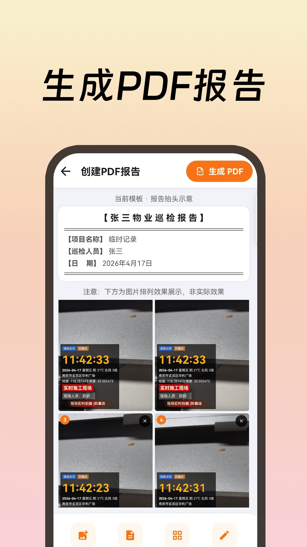 精彩截图-工作现场水印2026官方新版