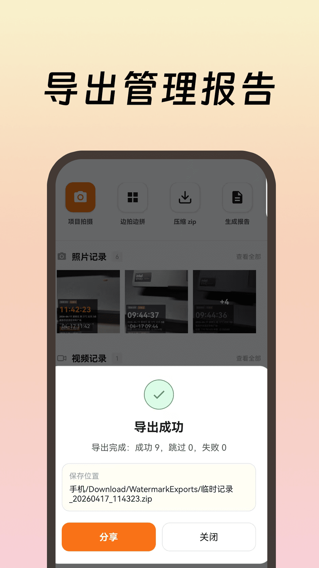 精彩截图-工作现场水印2026官方新版