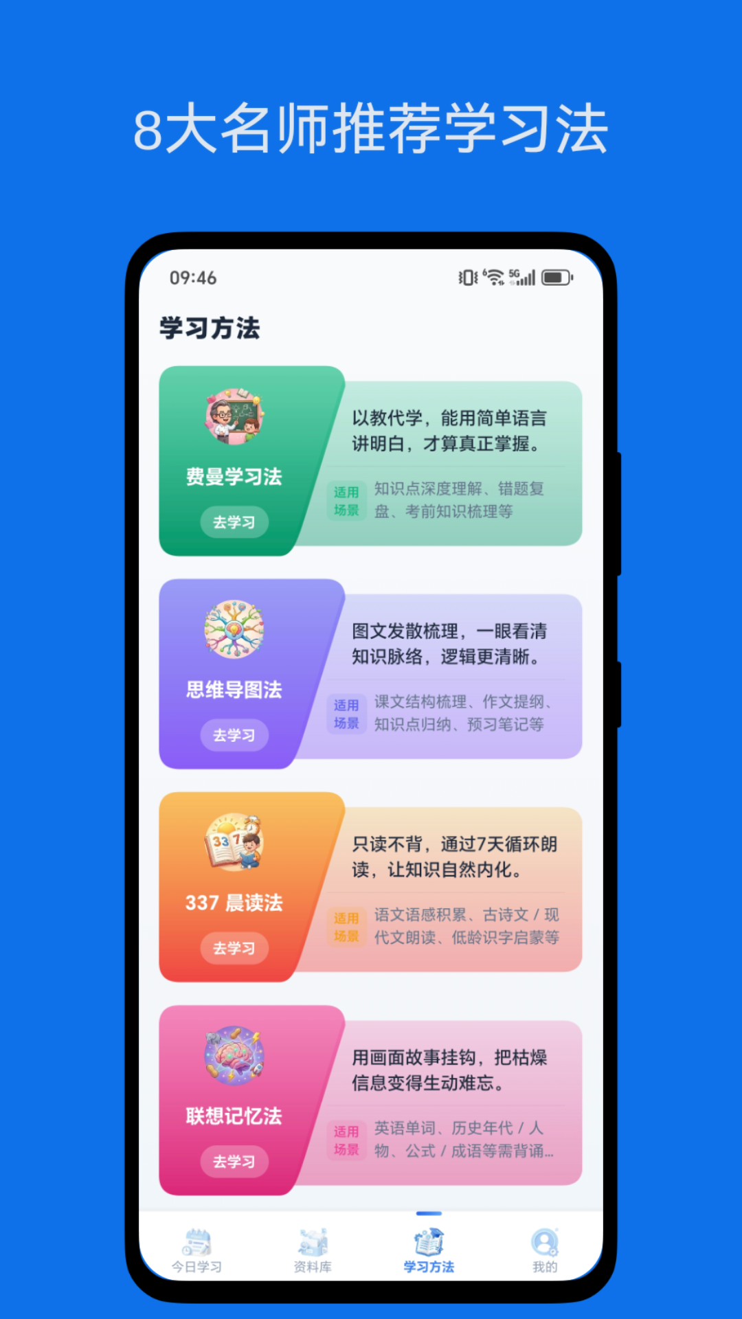 精彩截图-学习有方法2026官方新版