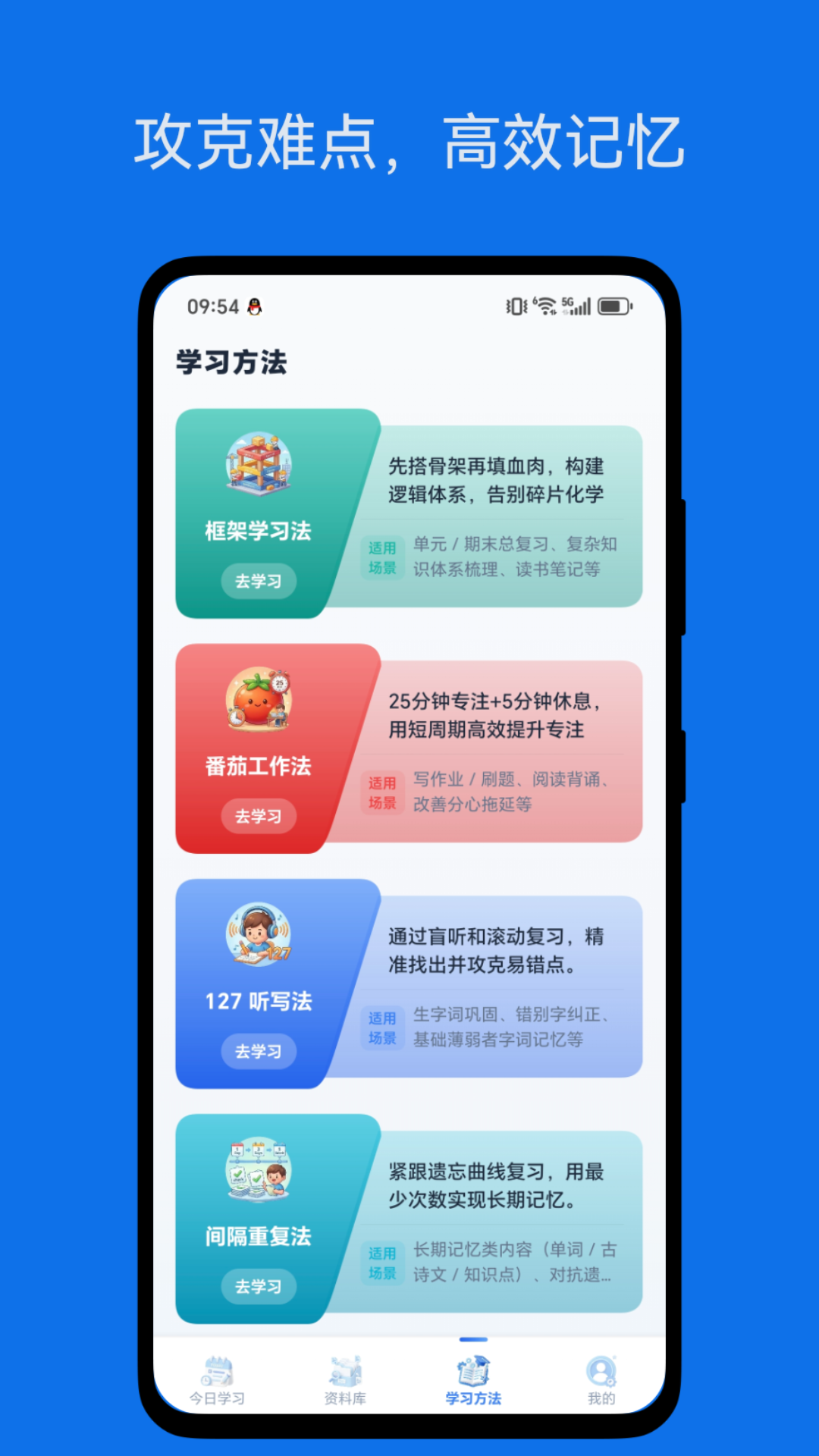 精彩截图-学习有方法2026官方新版