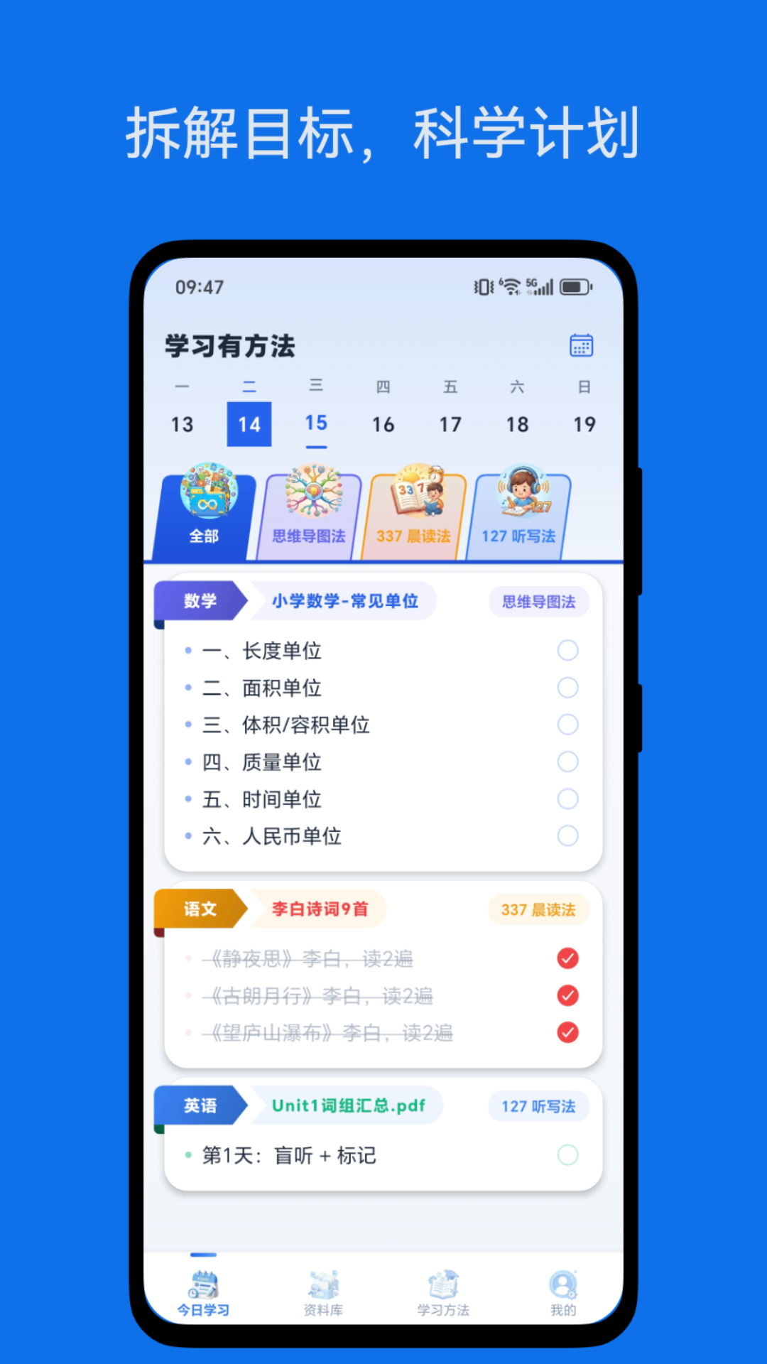 精彩截图-学习有方法2026官方新版