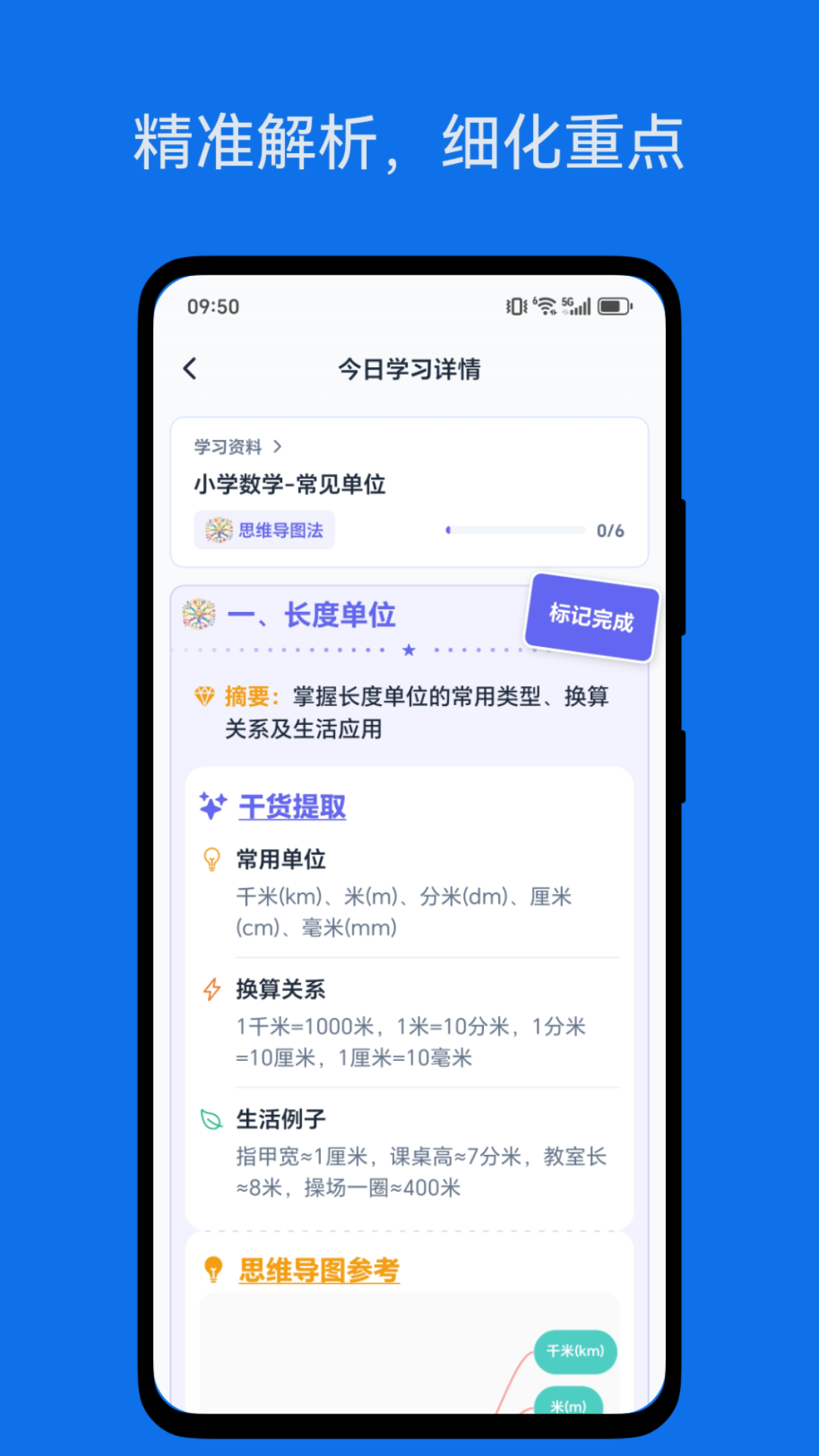 精彩截图-学习有方法2026官方新版