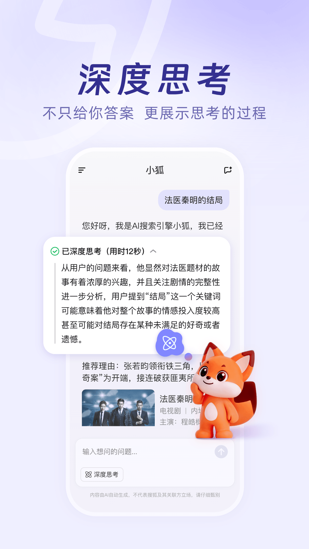 精彩截图-小狐2026官方新版