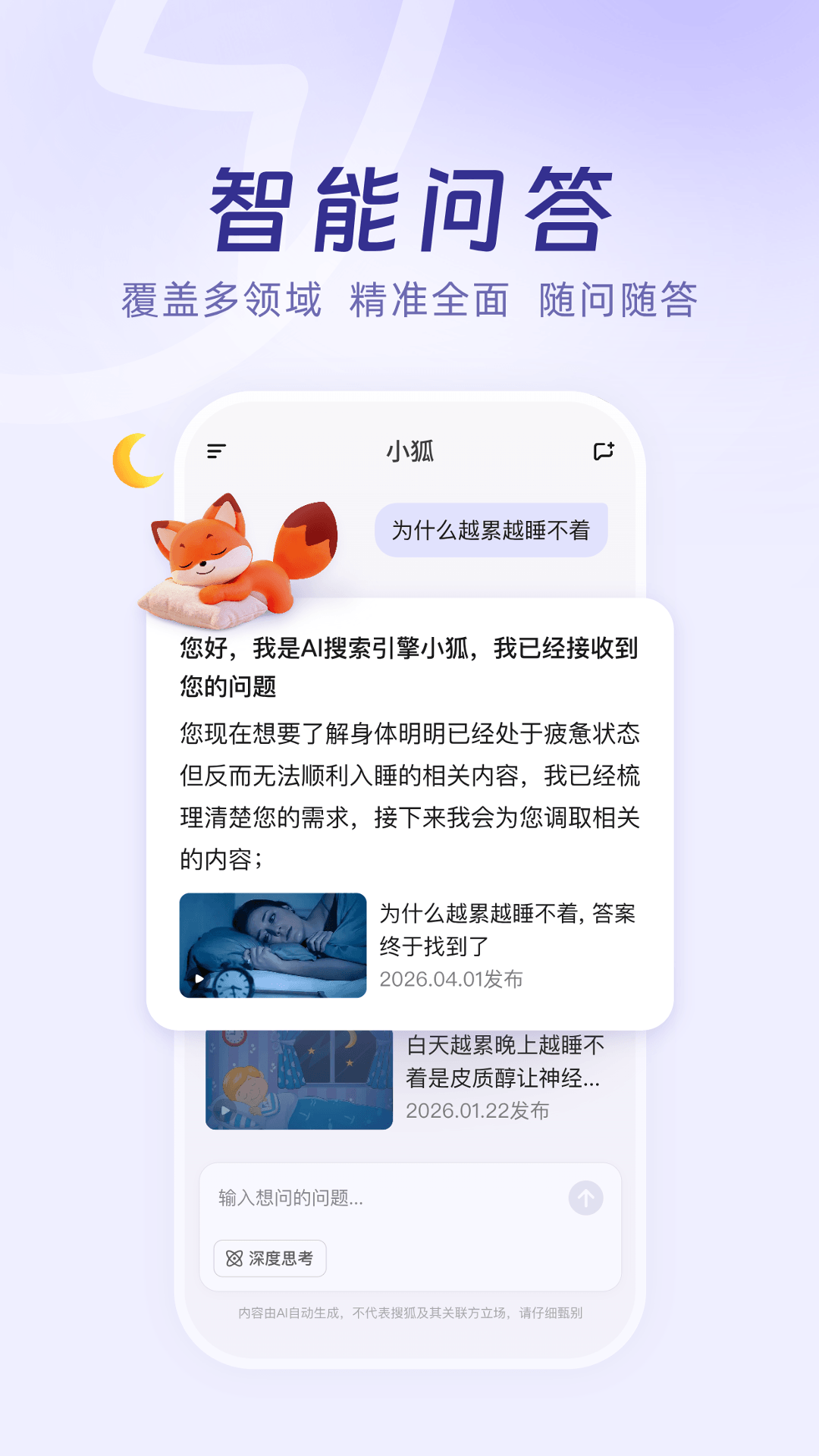 精彩截图-小狐2026官方新版