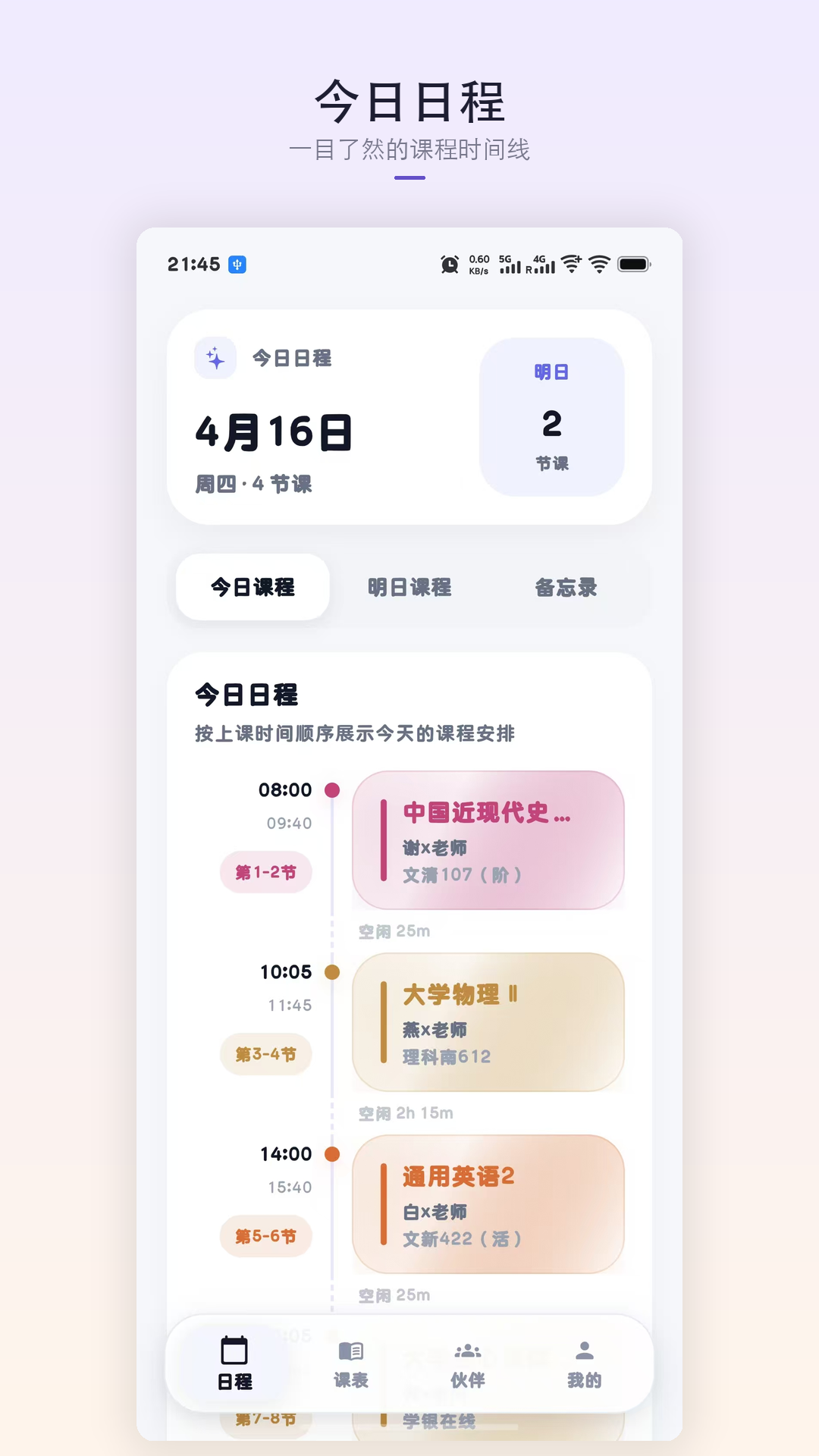 精彩截图-星课程表2026官方新版