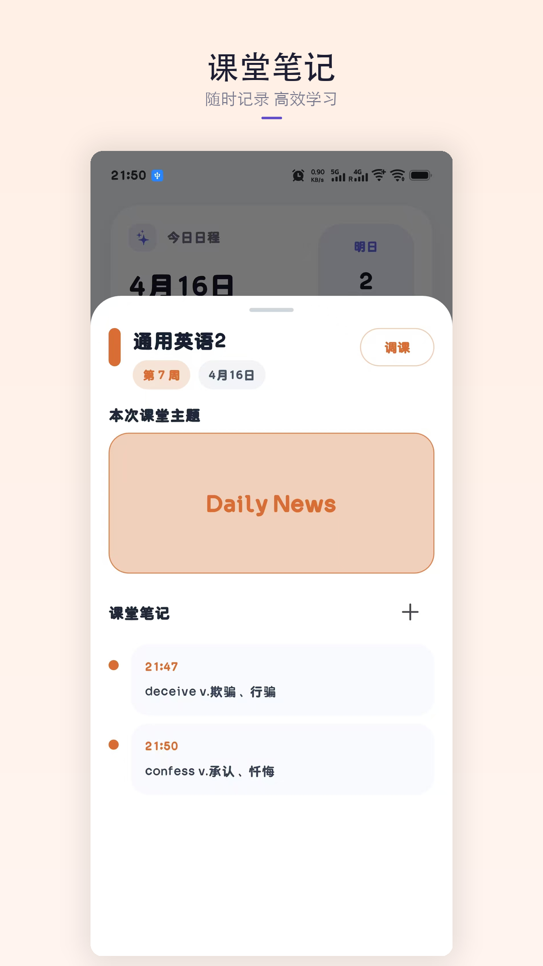 精彩截图-星课程表2026官方新版
