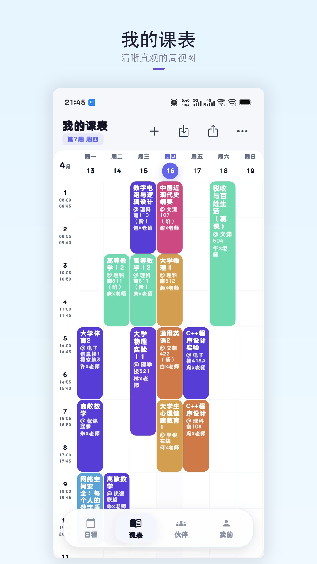 精彩截图-星课程表2026官方新版