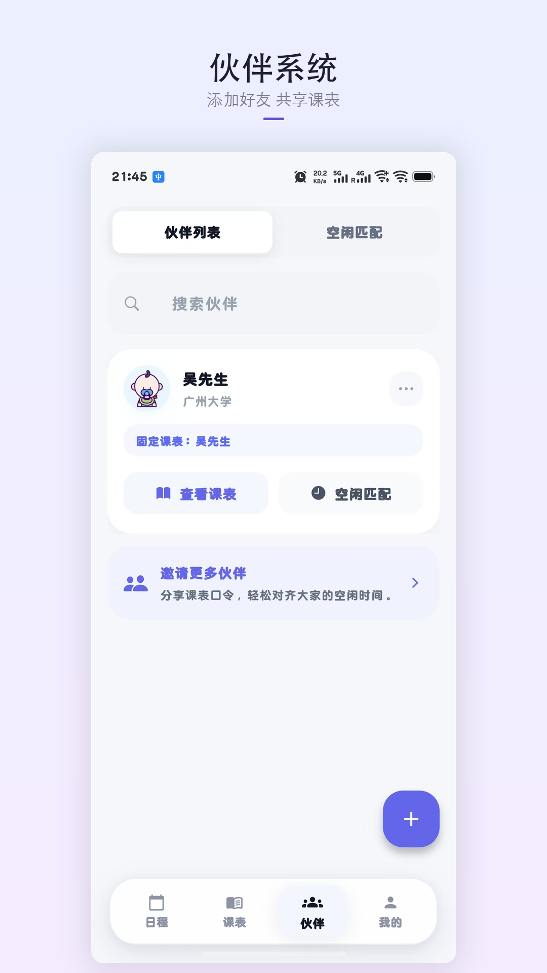 精彩截图-星课程表2026官方新版