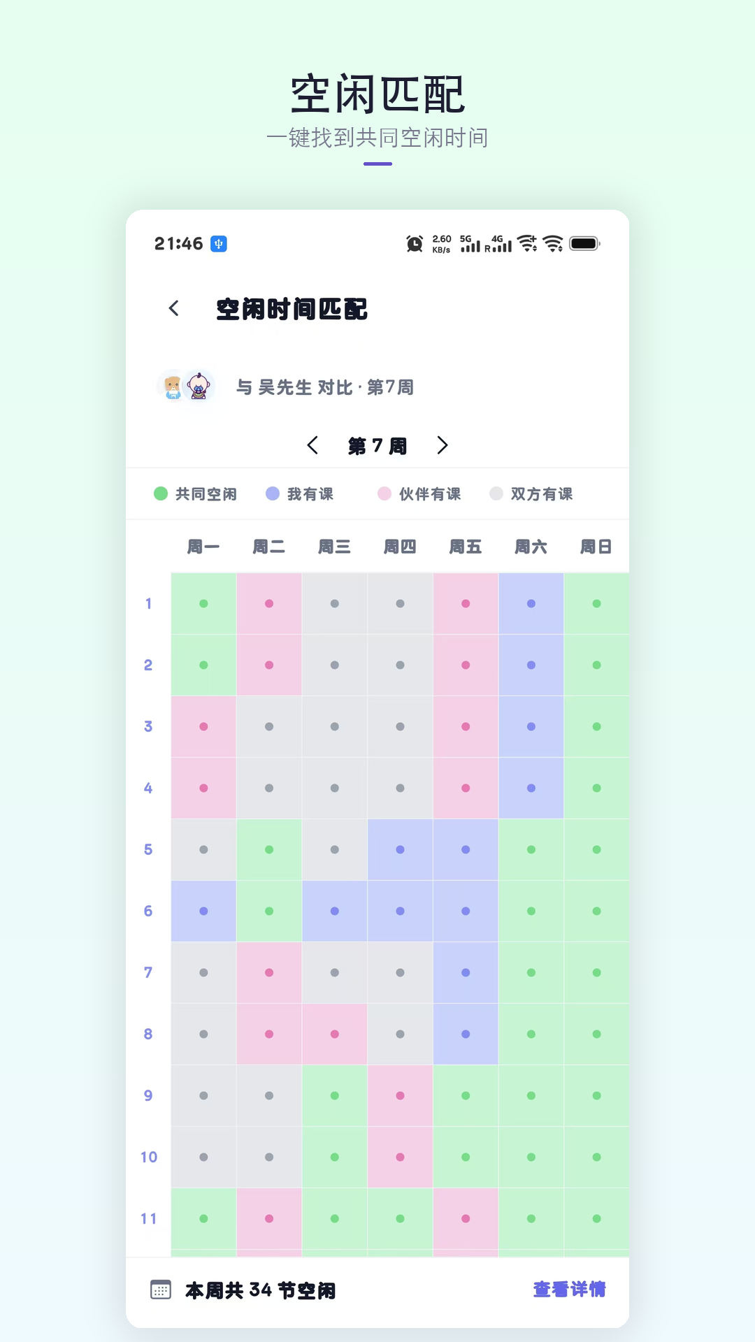 精彩截图-星课程表2026官方新版