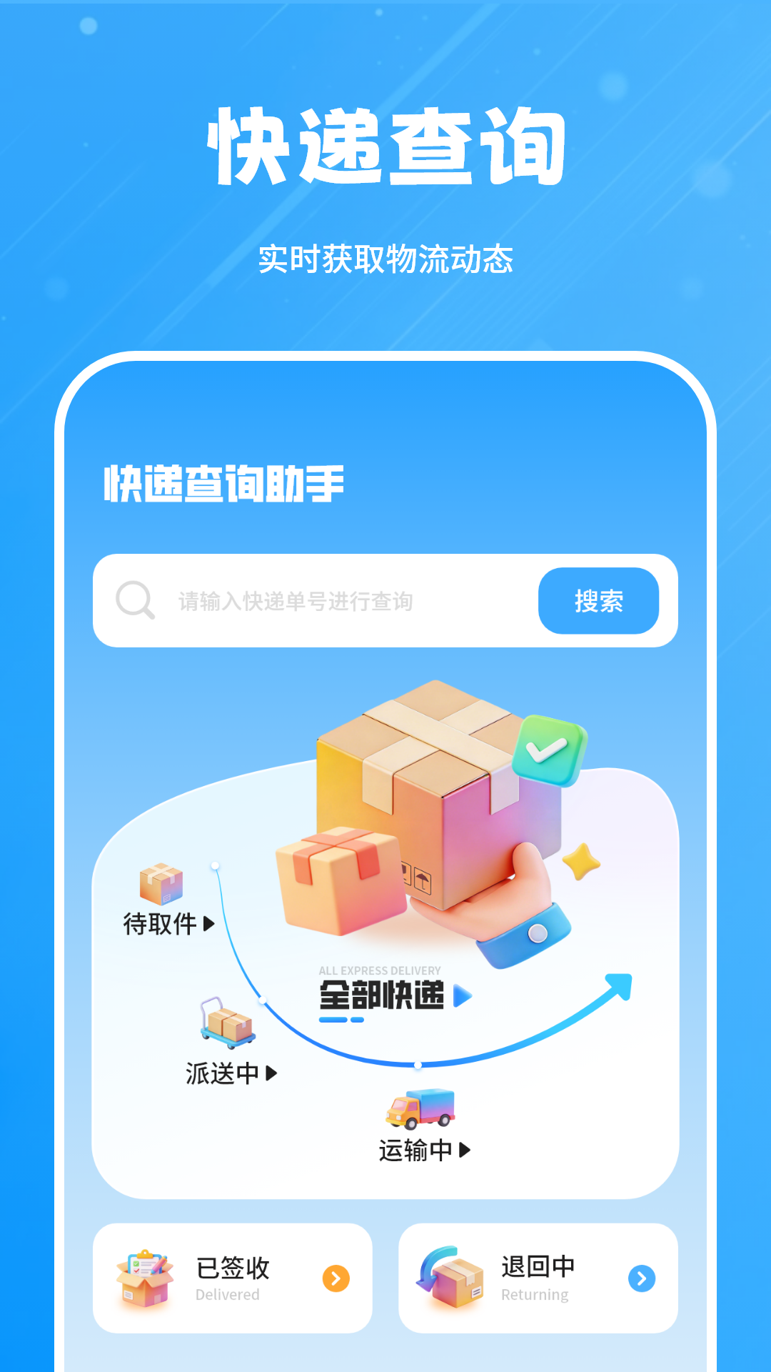 精彩截图-查物流2026官方新版