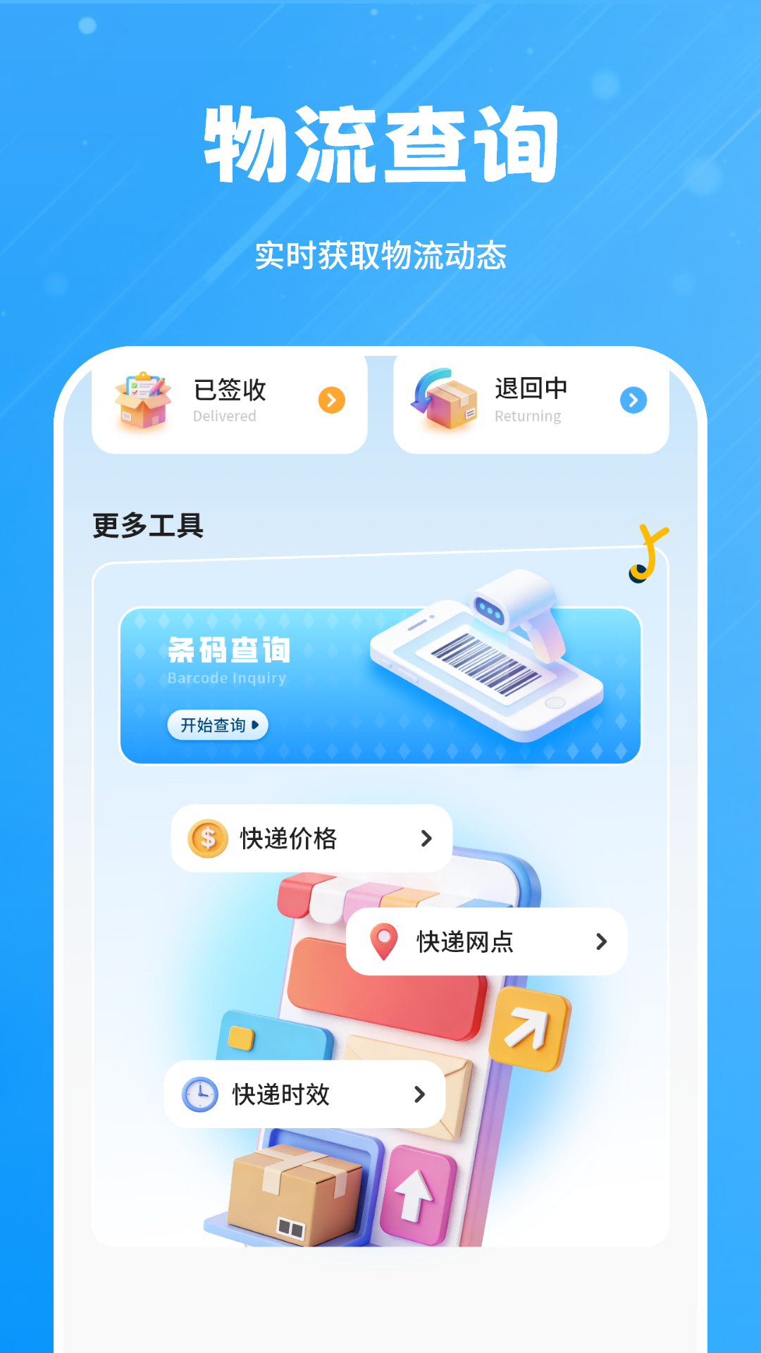 精彩截图-查物流2026官方新版