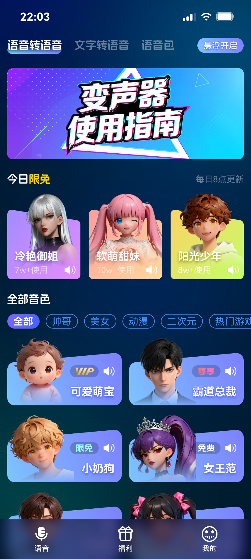 精彩截图-变声工厂2026官方新版