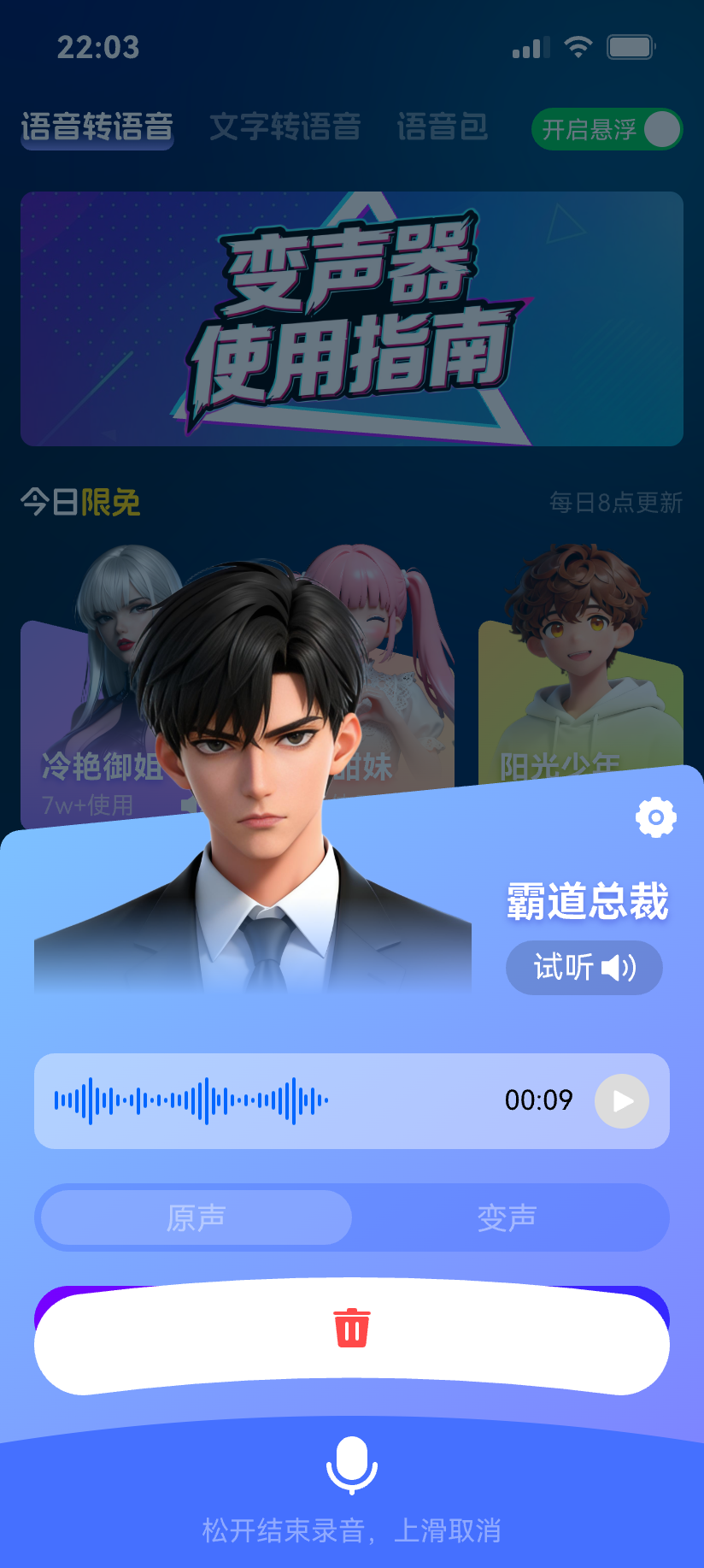 精彩截图-变声工厂2026官方新版