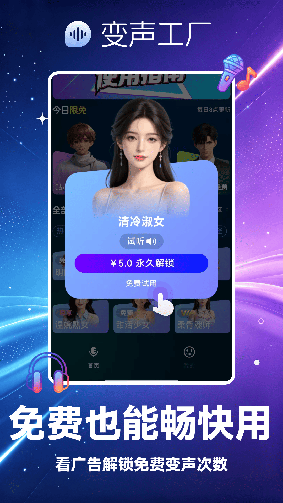 变声工厂 截图 3