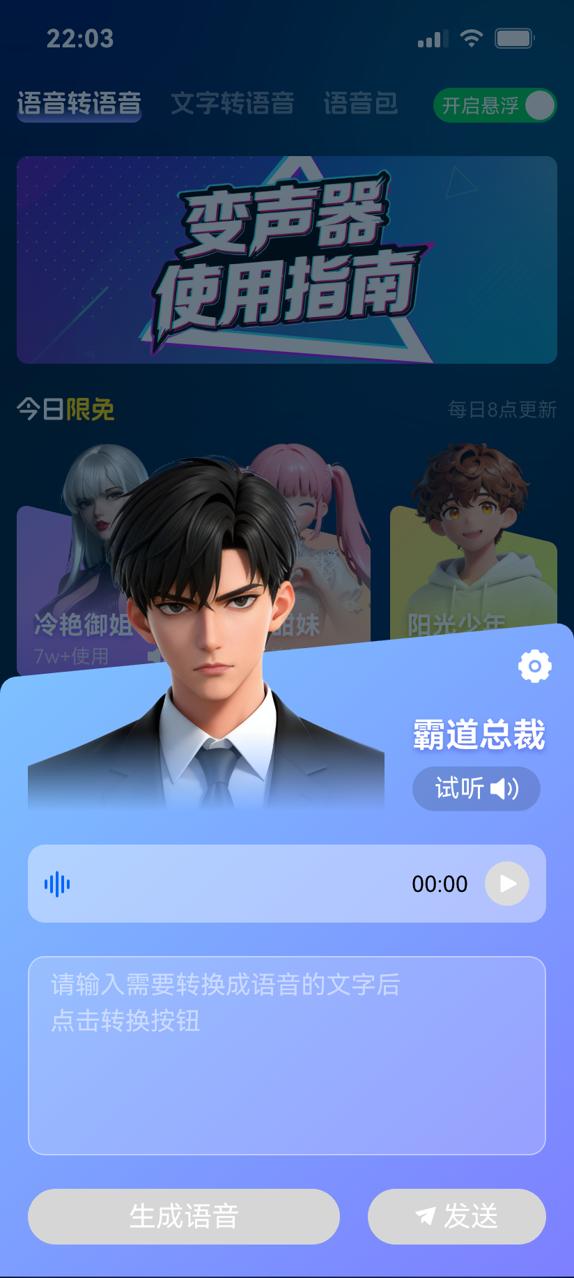 精彩截图-变声工厂2026官方新版