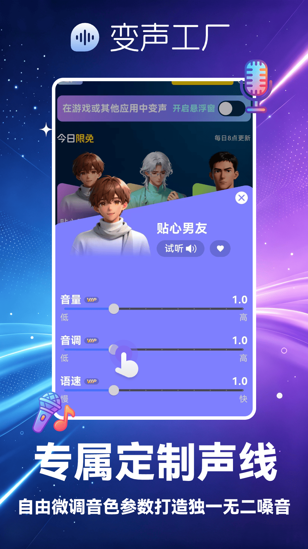 变声工厂 截图 4