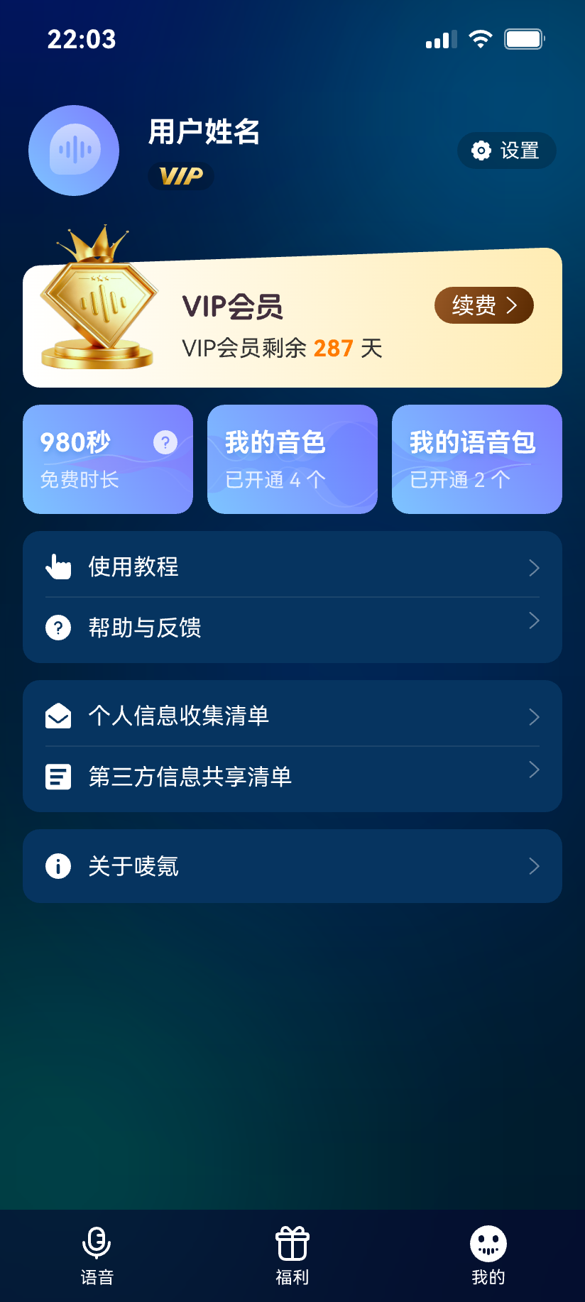 精彩截图-变声工厂2026官方新版