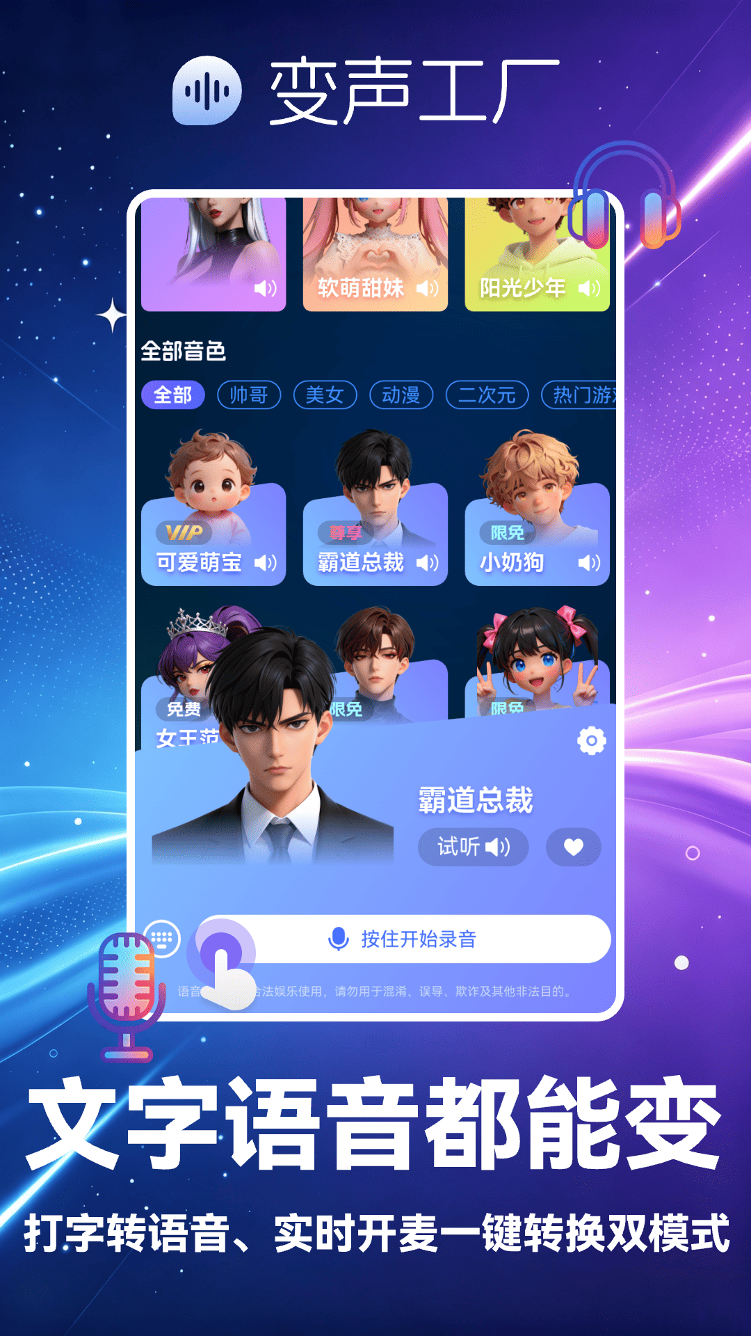 变声工厂 截图 5