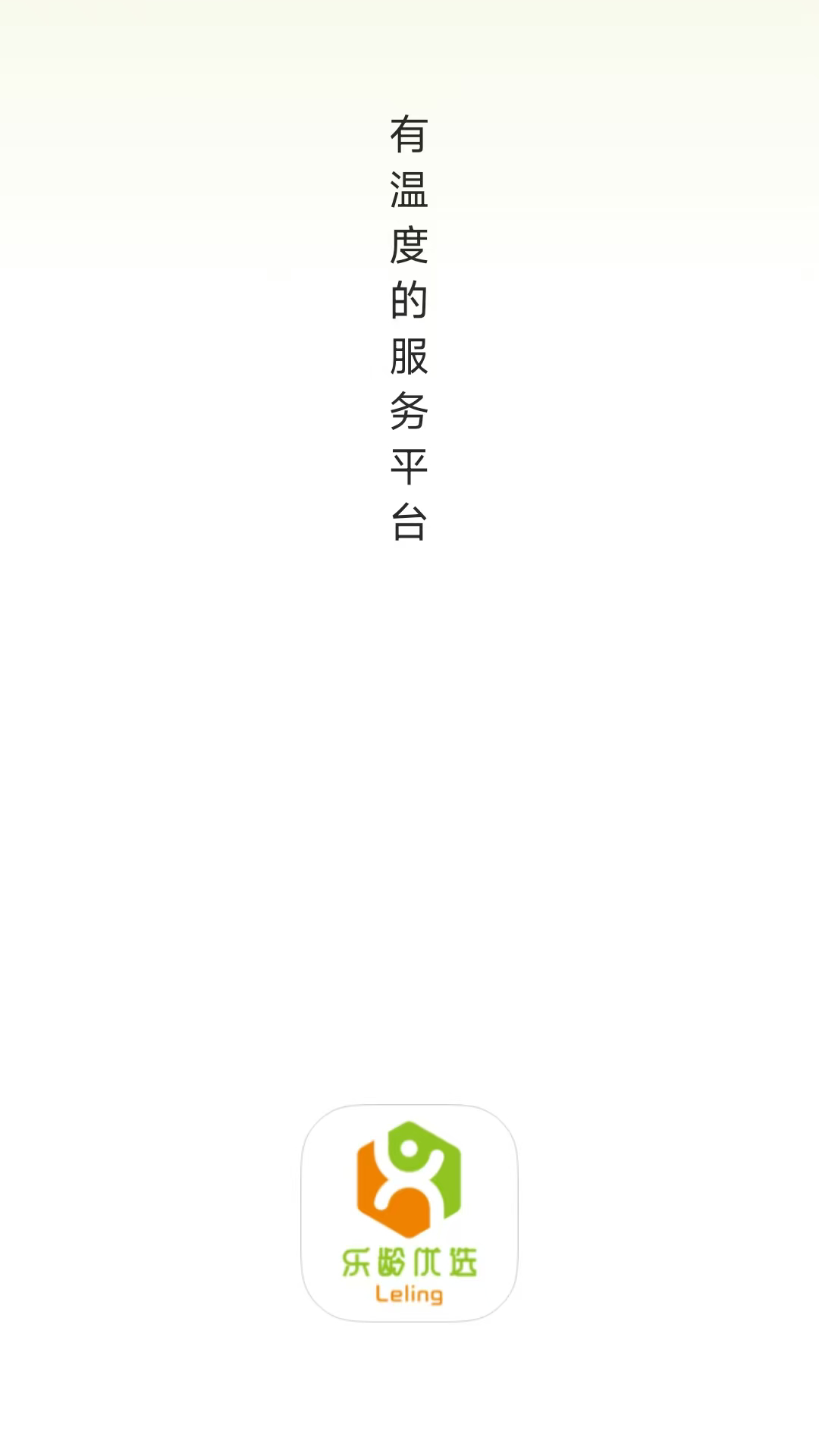 精彩截图-乐龄优选2026官方新版