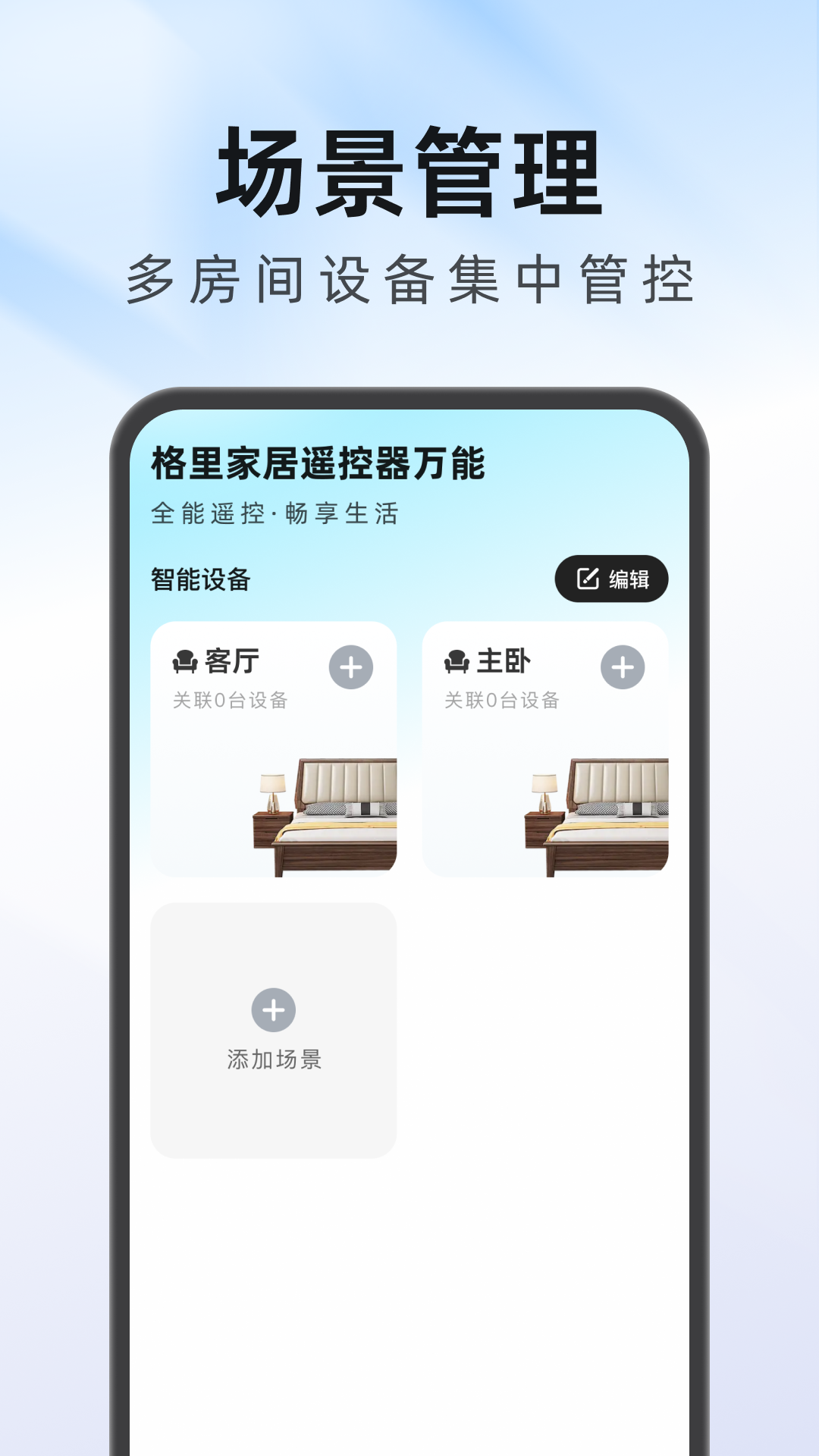 精彩截图-格里家居遥控器万能2026官方新版