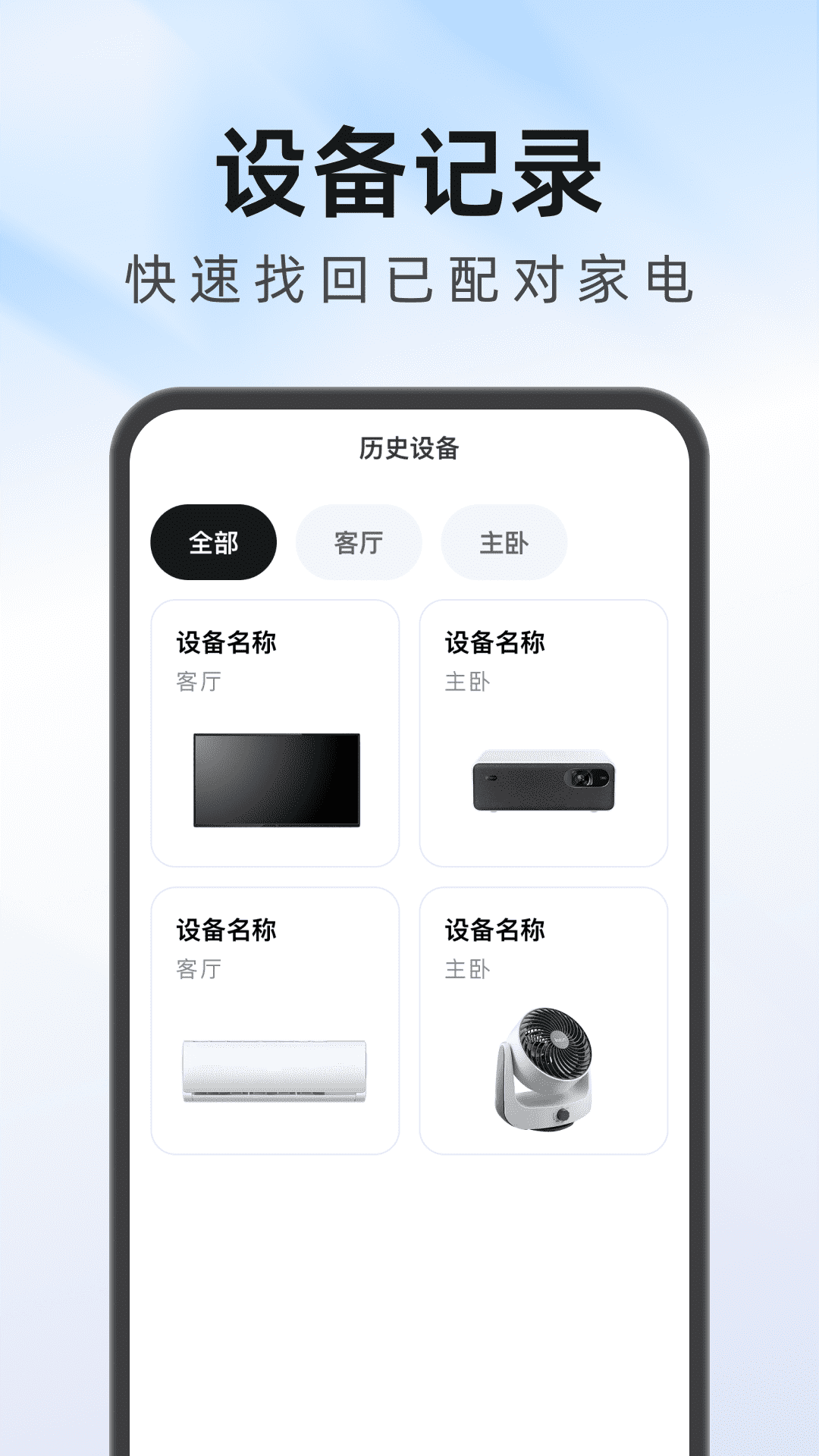 精彩截图-格里家居遥控器万能2026官方新版