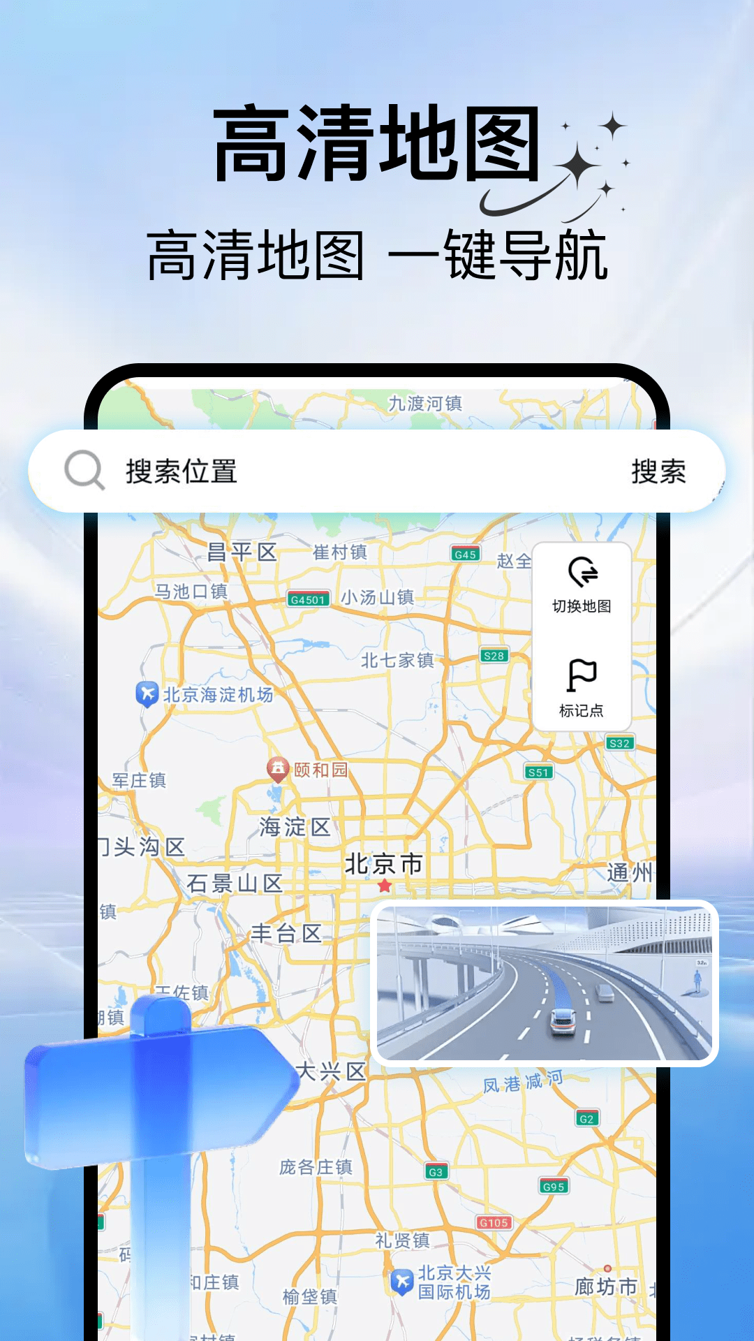 精彩截图-高速卫星地图导航2026官方新版