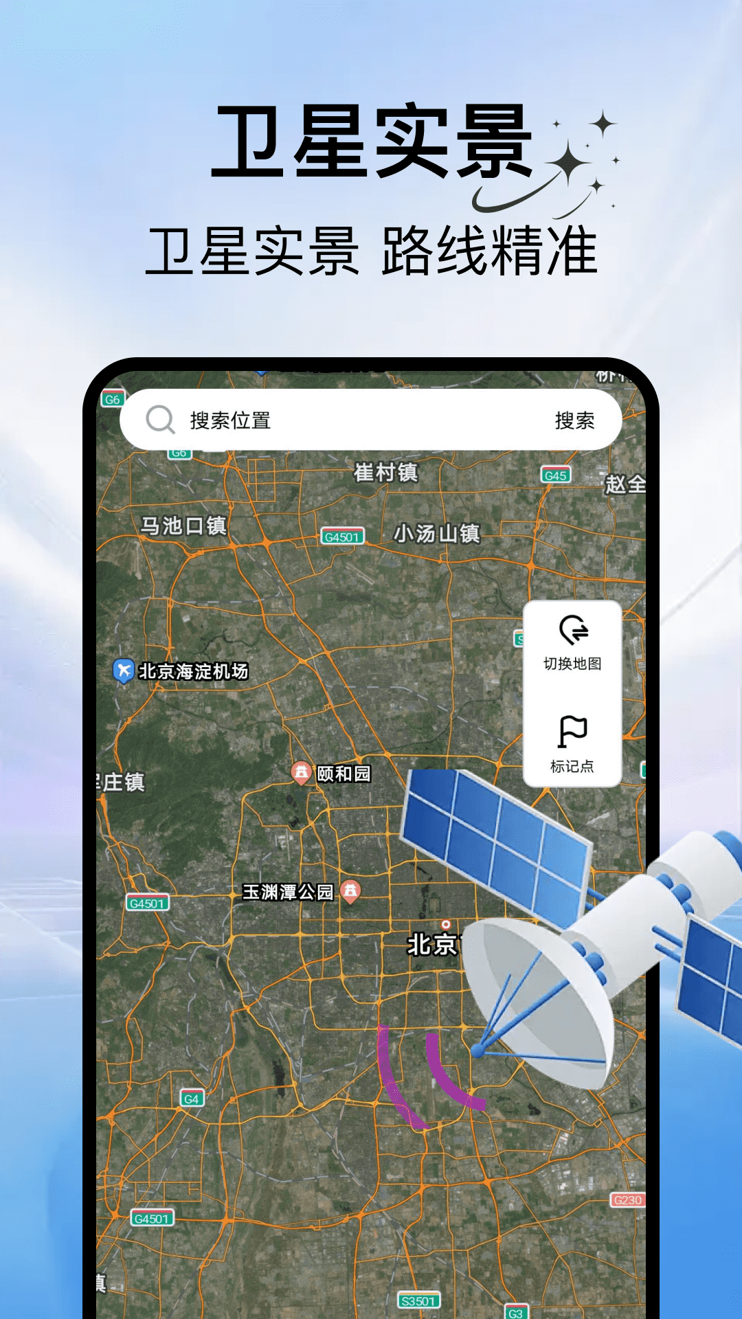 精彩截图-高速卫星地图导航2026官方新版